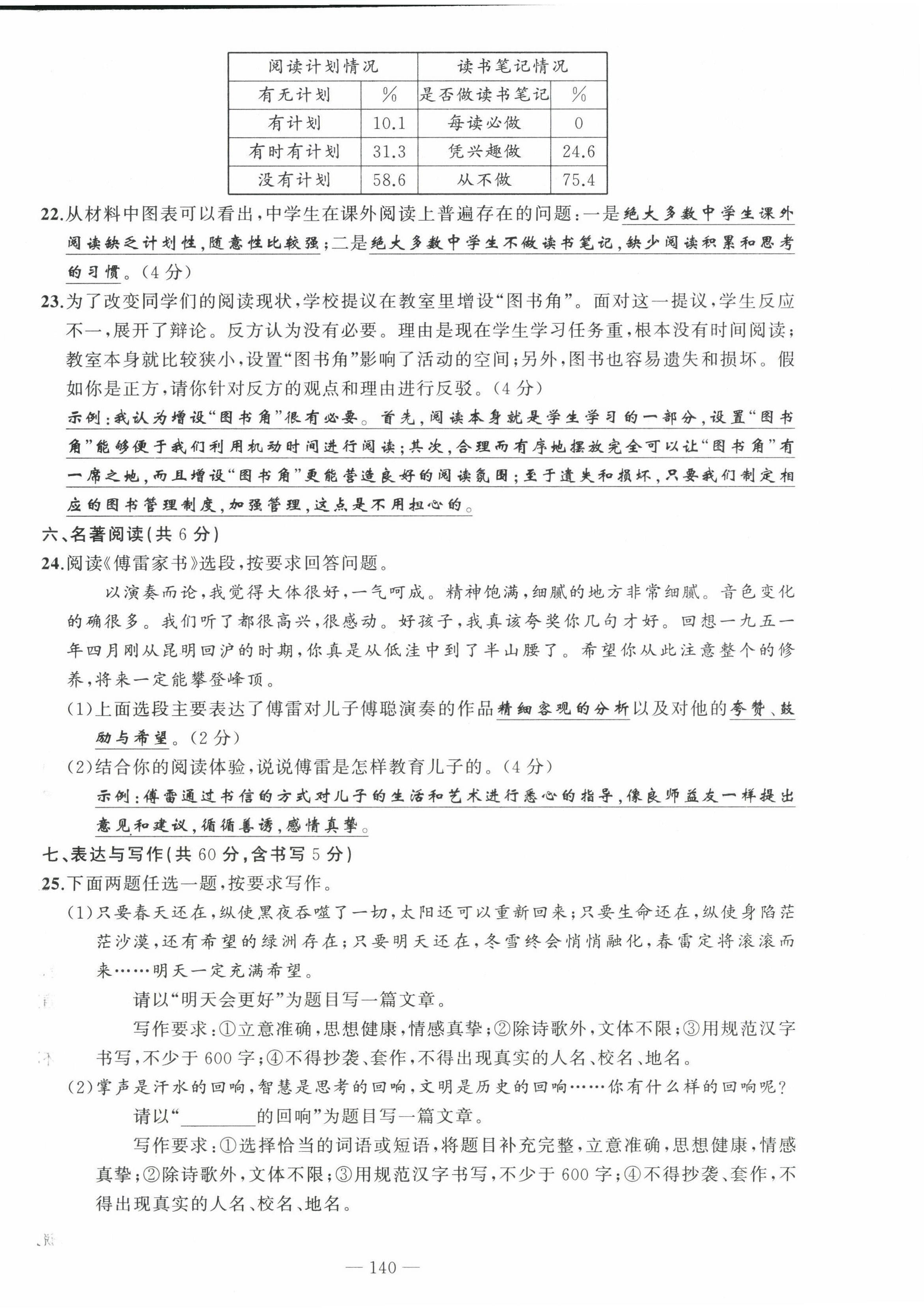 2022年原創(chuàng)新課堂八年級(jí)語(yǔ)文下冊(cè)人教版四川專版 第24頁(yè)