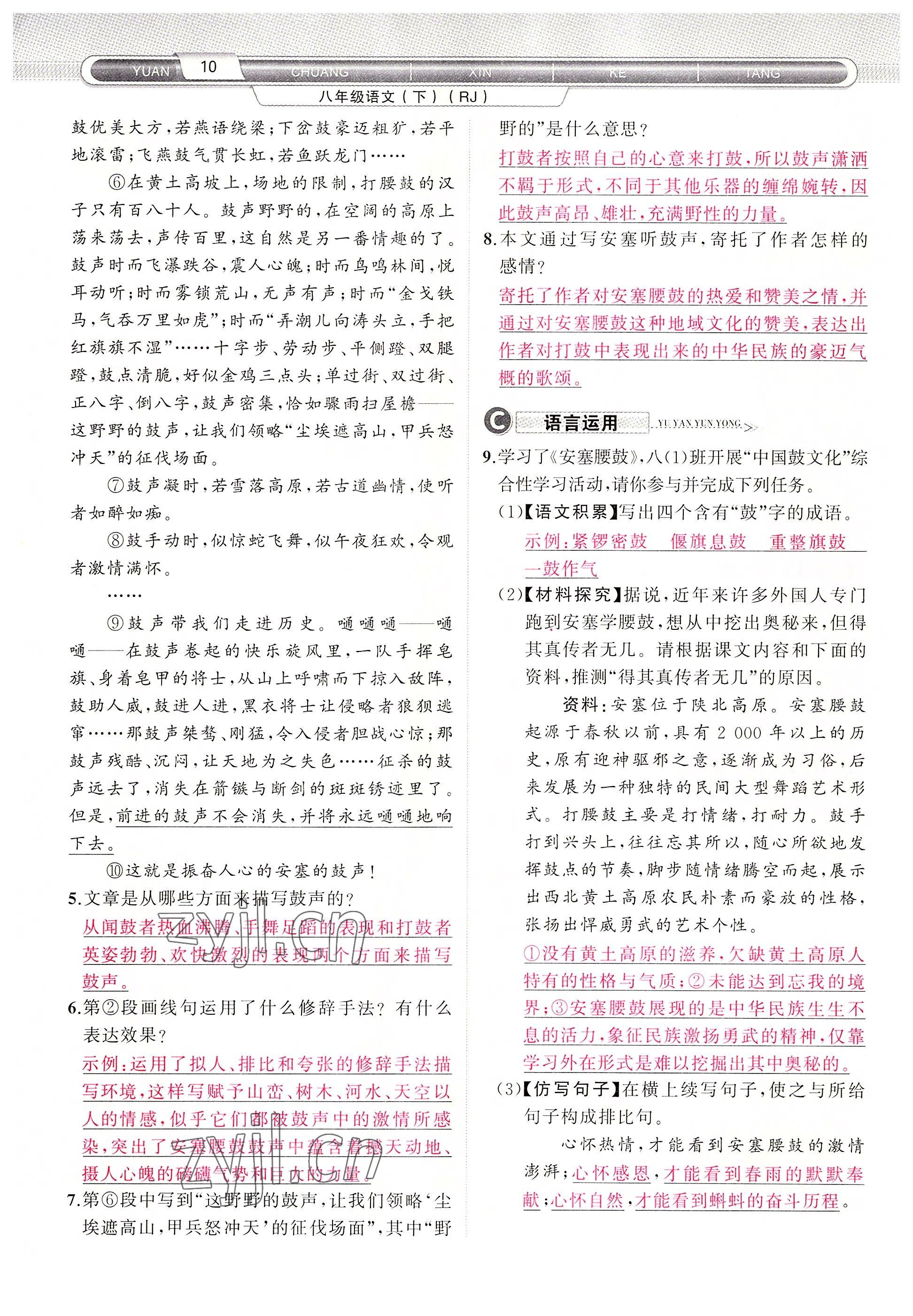 2022年原創(chuàng)新課堂八年級(jí)語(yǔ)文下冊(cè)人教版四川專版 參考答案第16頁(yè)