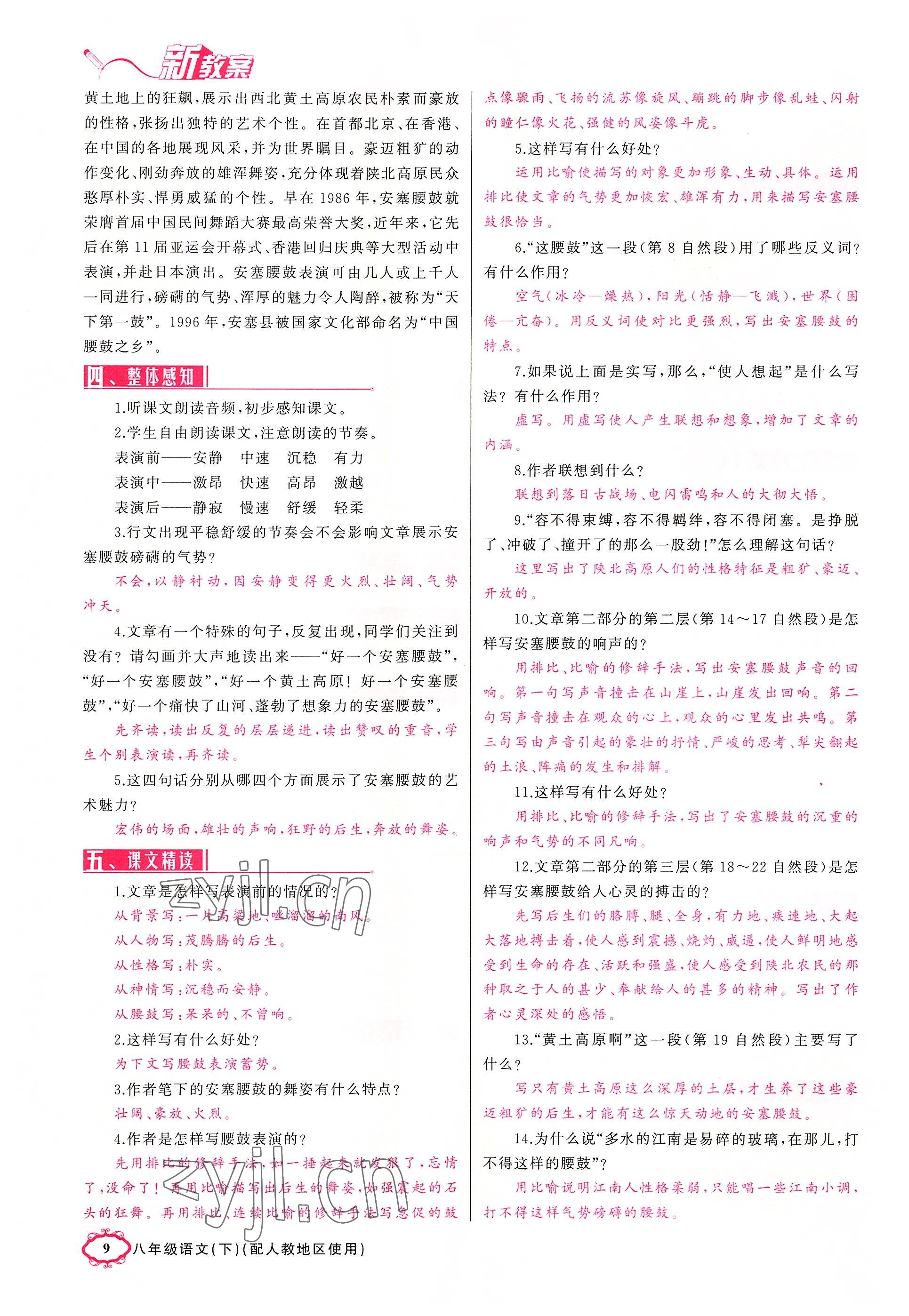 2022年原創(chuàng)新課堂八年級語文下冊人教版四川專版 參考答案第21頁