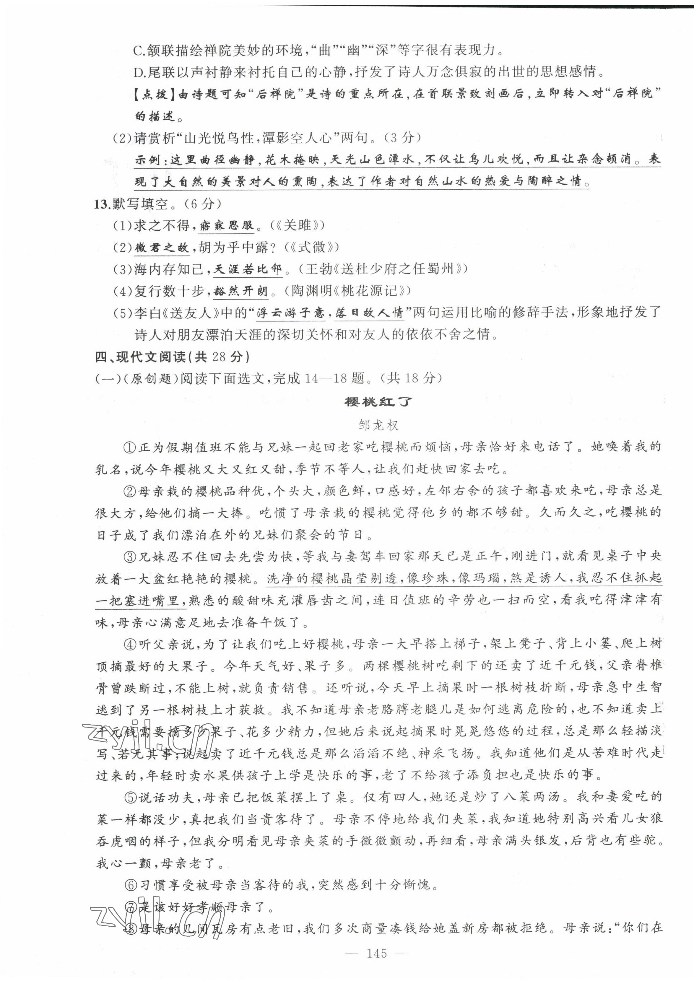 2022年原創(chuàng)新課堂八年級語文下冊人教版四川專版 第29頁