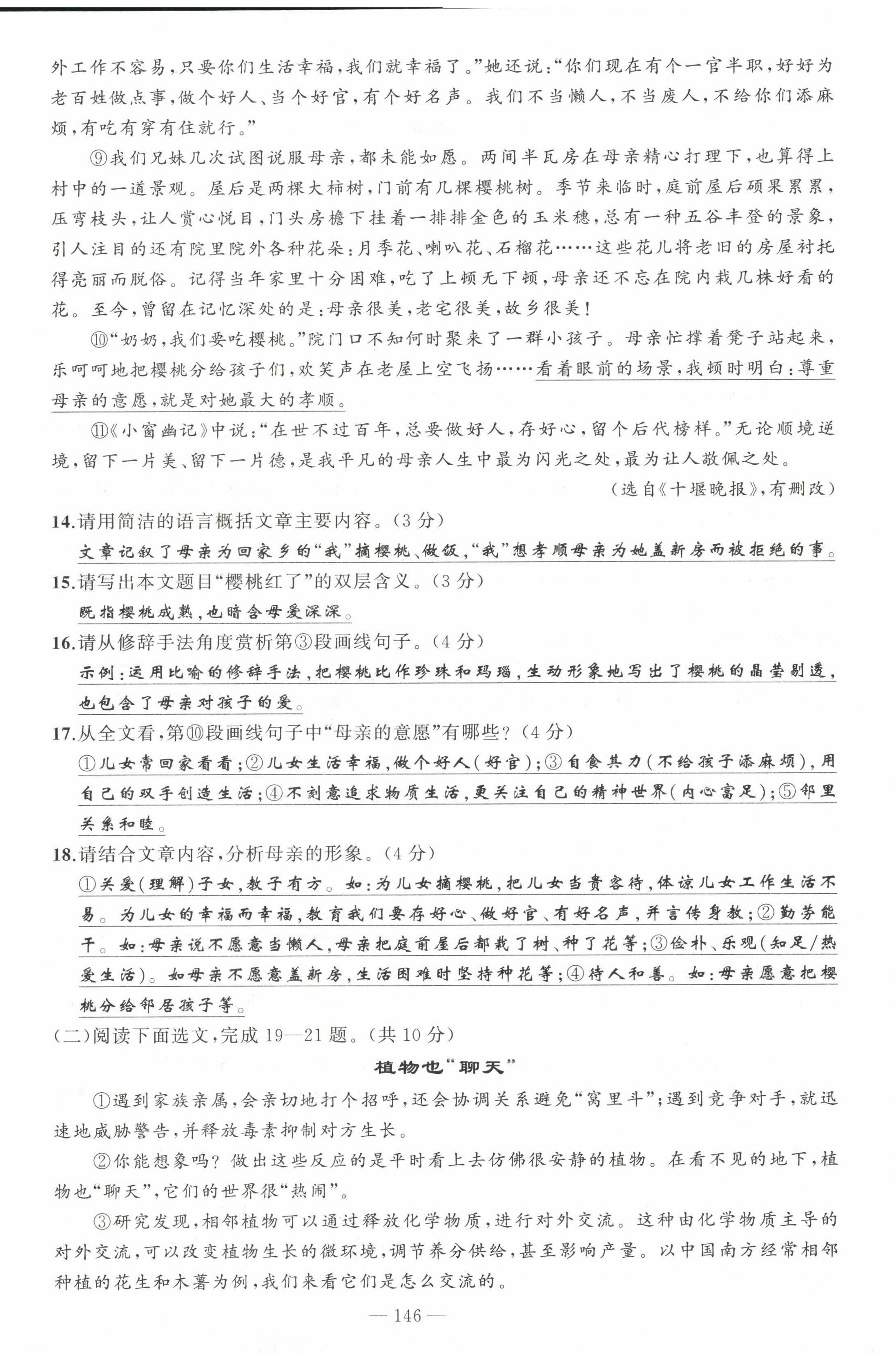 2022年原創(chuàng)新課堂八年級語文下冊人教版四川專版 第30頁