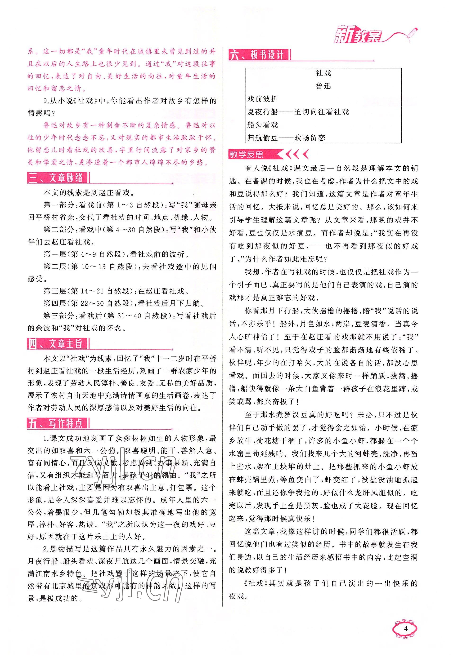 2022年原創(chuàng)新課堂八年級語文下冊人教版四川專版 參考答案第11頁