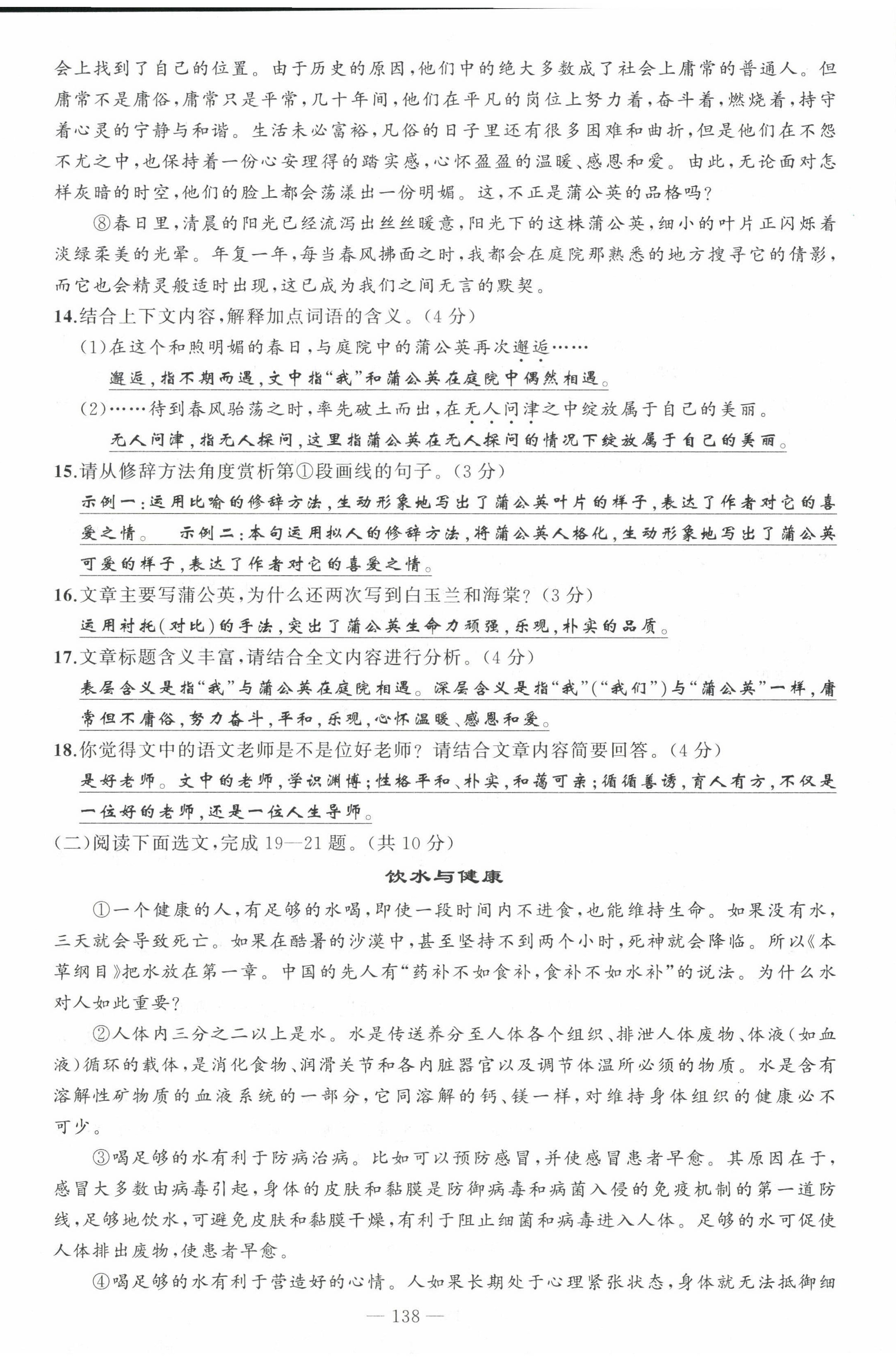 2022年原創(chuàng)新課堂八年級(jí)語文下冊(cè)人教版四川專版 第22頁