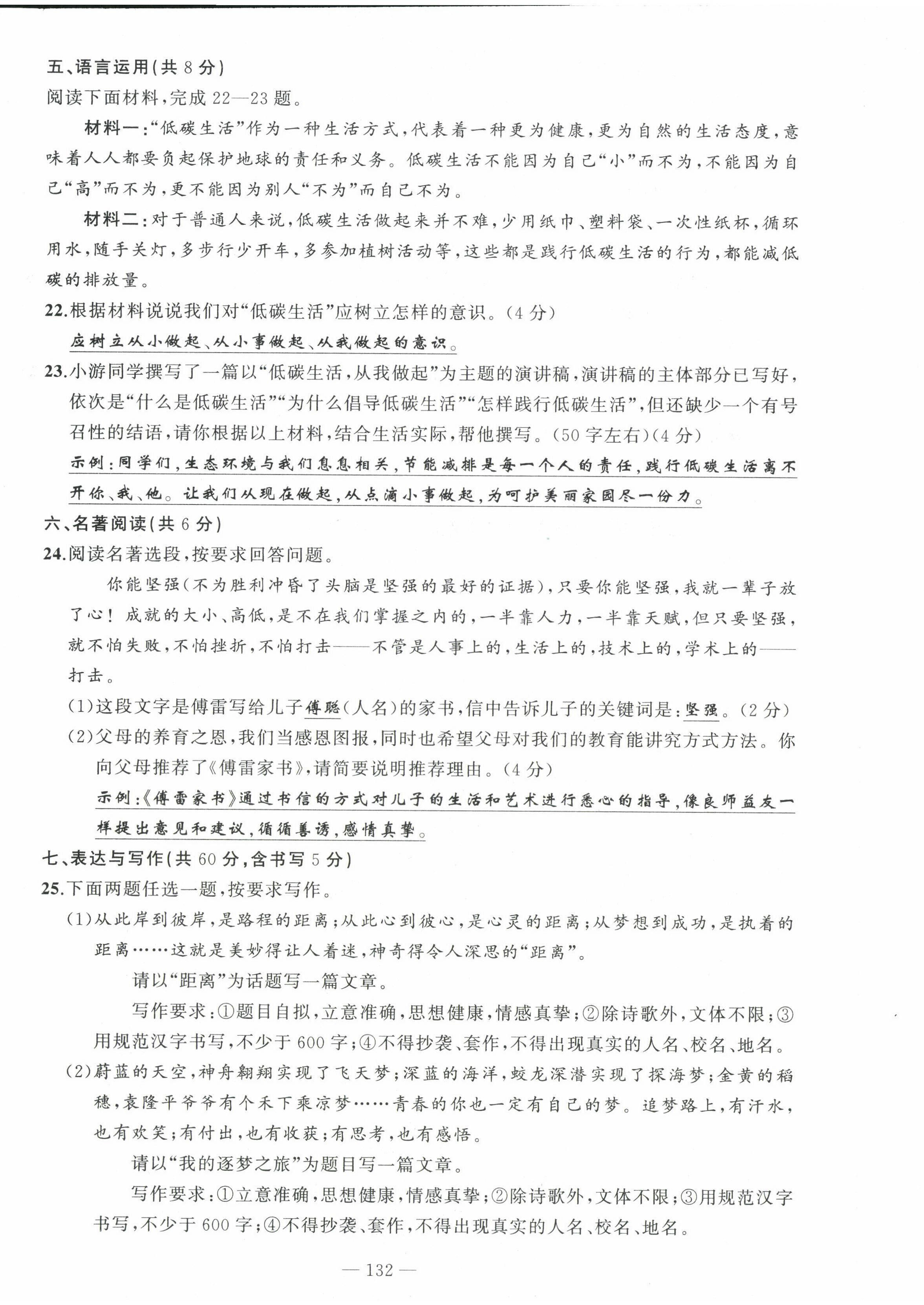 2022年原創(chuàng)新課堂八年級語文下冊人教版四川專版 第16頁