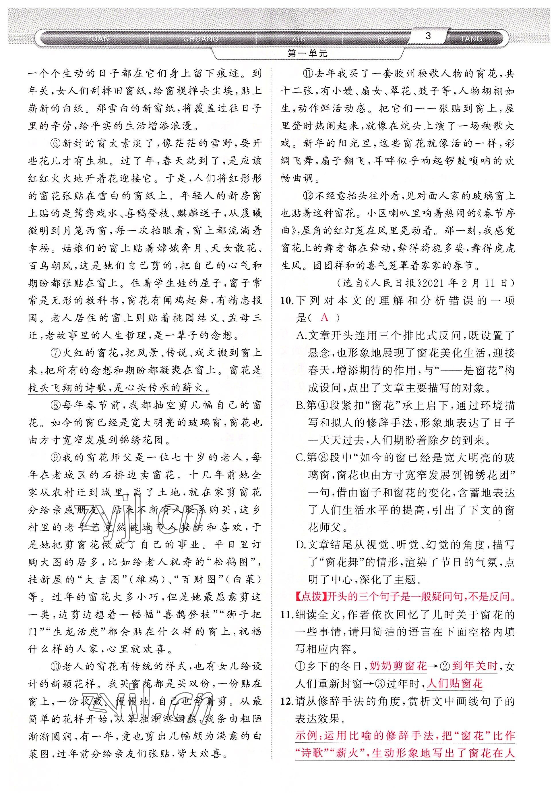 2022年原創(chuàng)新課堂八年級語文下冊人教版四川專版 參考答案第3頁