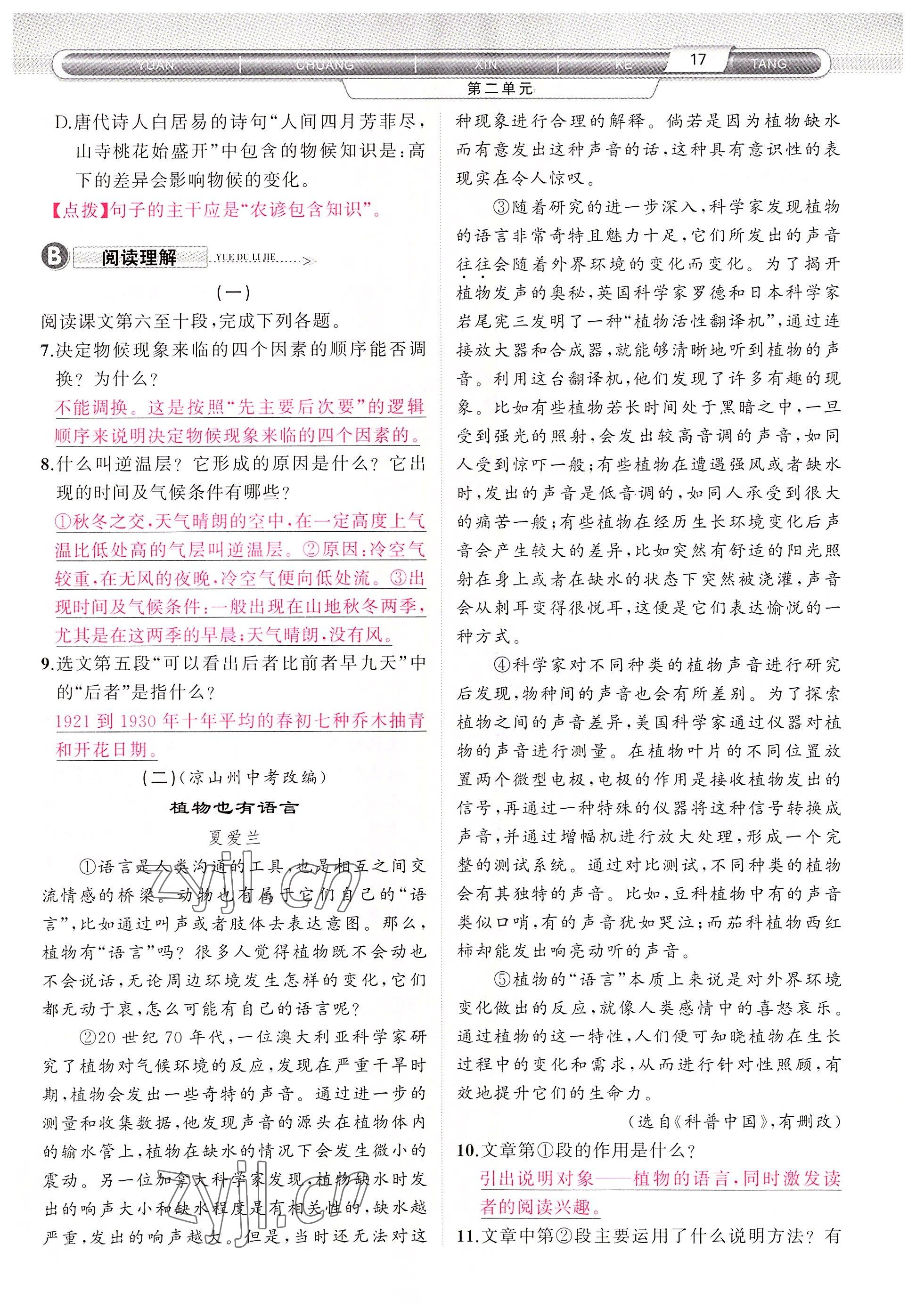 2022年原創(chuàng)新課堂八年級語文下冊人教版四川專版 參考答案第30頁