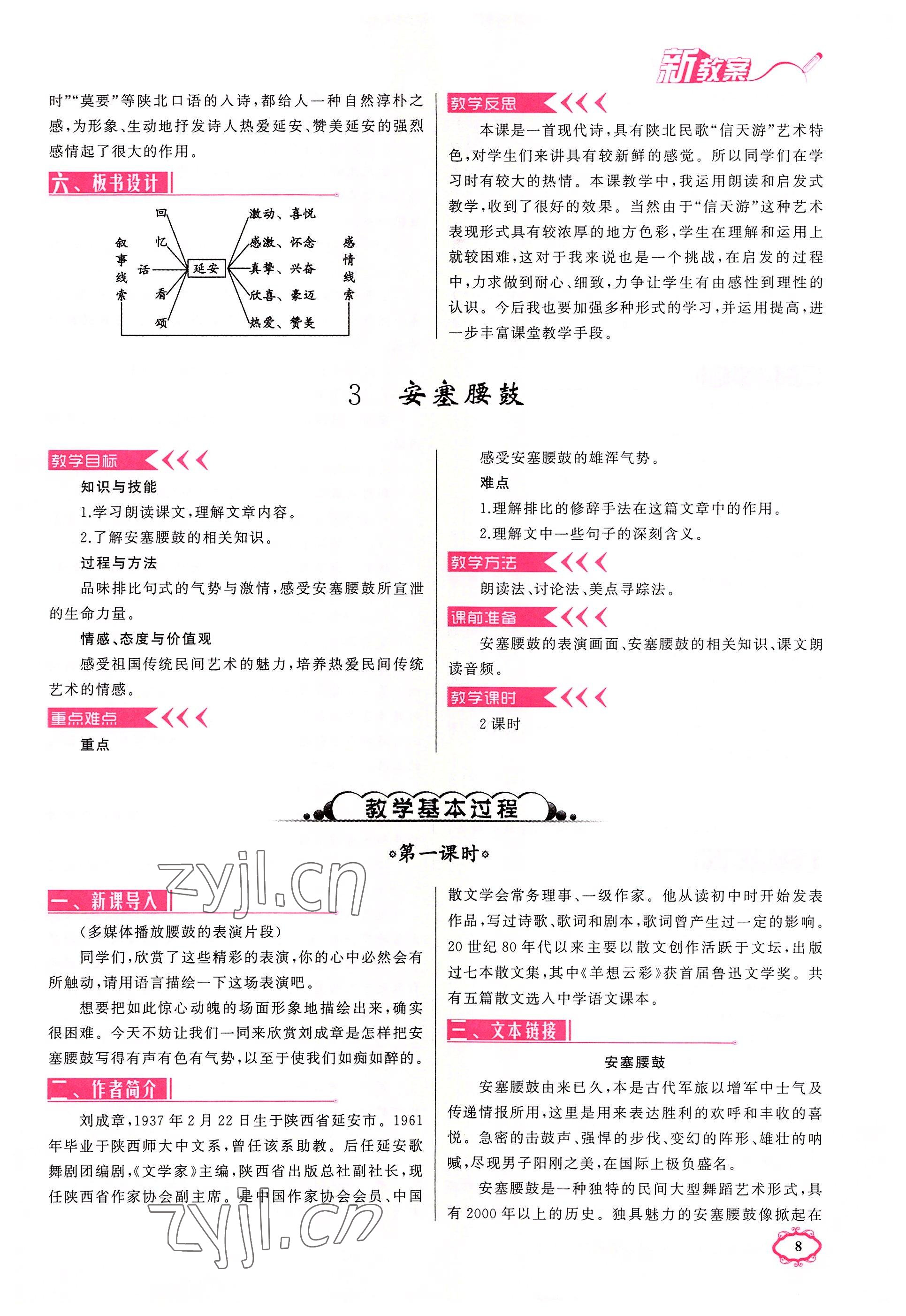 2022年原創(chuàng)新課堂八年級(jí)語(yǔ)文下冊(cè)人教版四川專(zhuān)版 參考答案第19頁(yè)