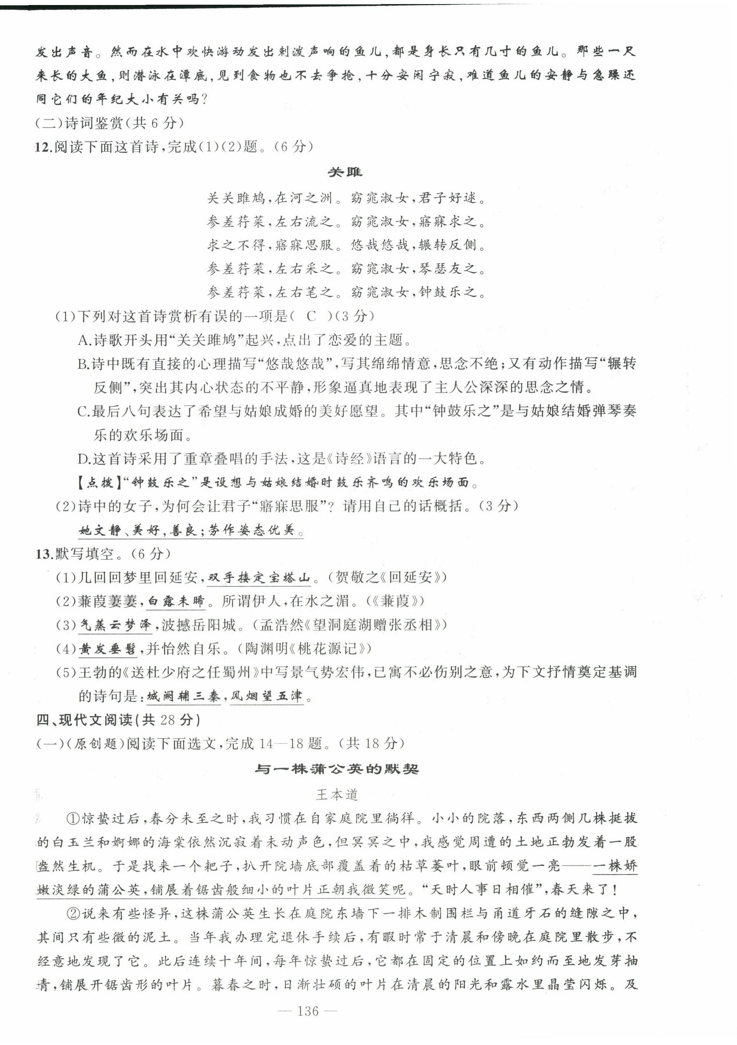 2022年原創(chuàng)新課堂八年級(jí)語(yǔ)文下冊(cè)人教版四川專版 第20頁(yè)