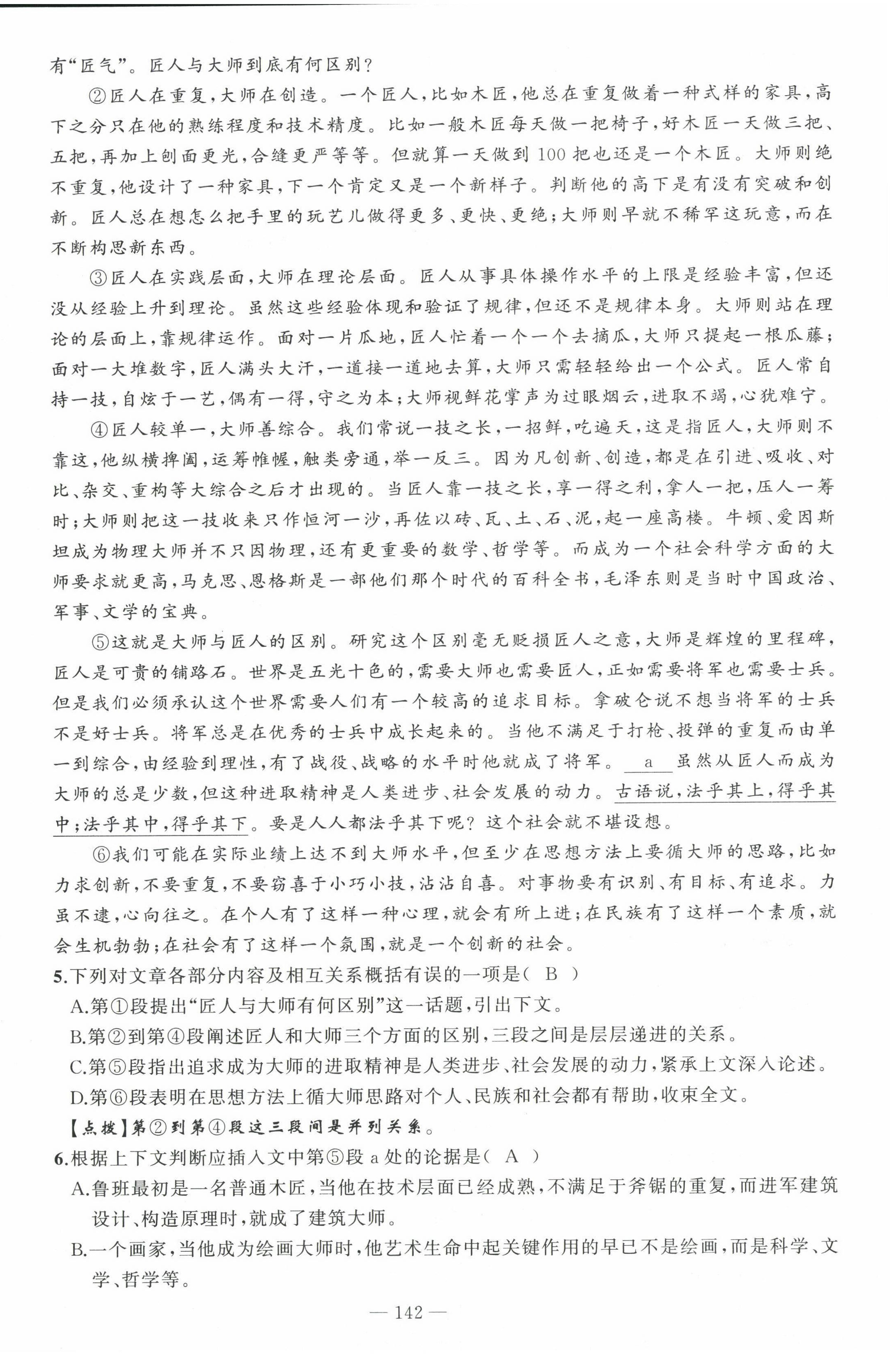 2022年原創(chuàng)新課堂八年級語文下冊人教版四川專版 第26頁