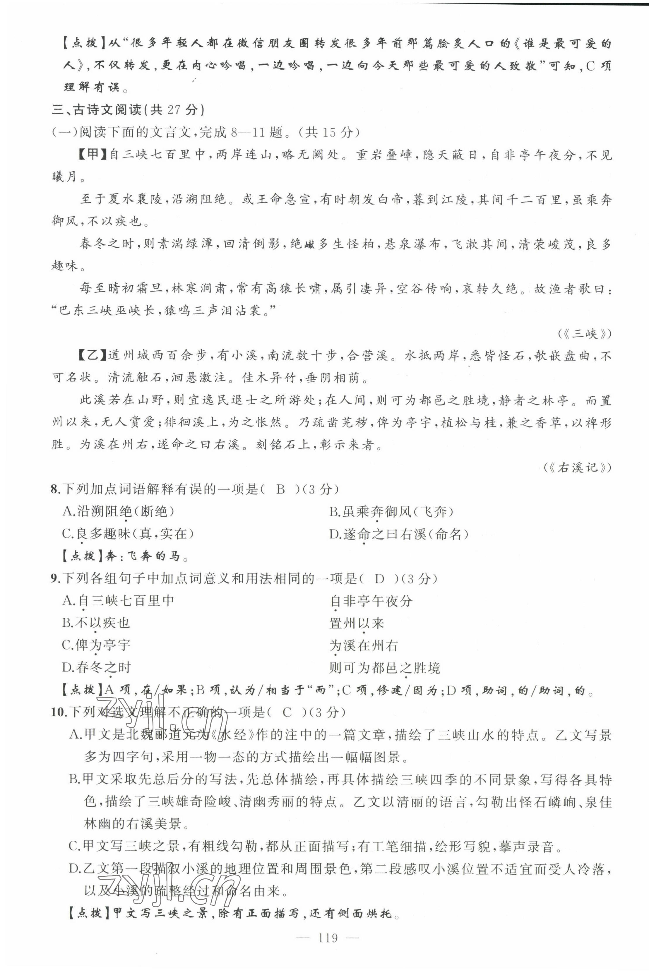 2022年原創(chuàng)新課堂八年級語文下冊人教版四川專版 第3頁