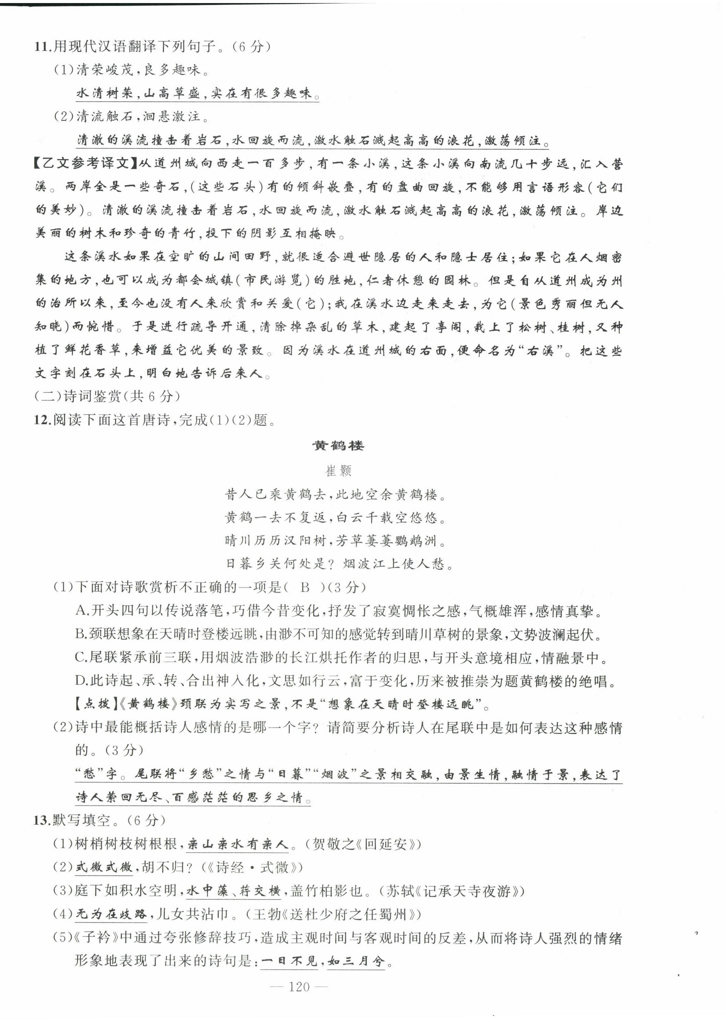 2022年原創(chuàng)新課堂八年級語文下冊人教版四川專版 第4頁