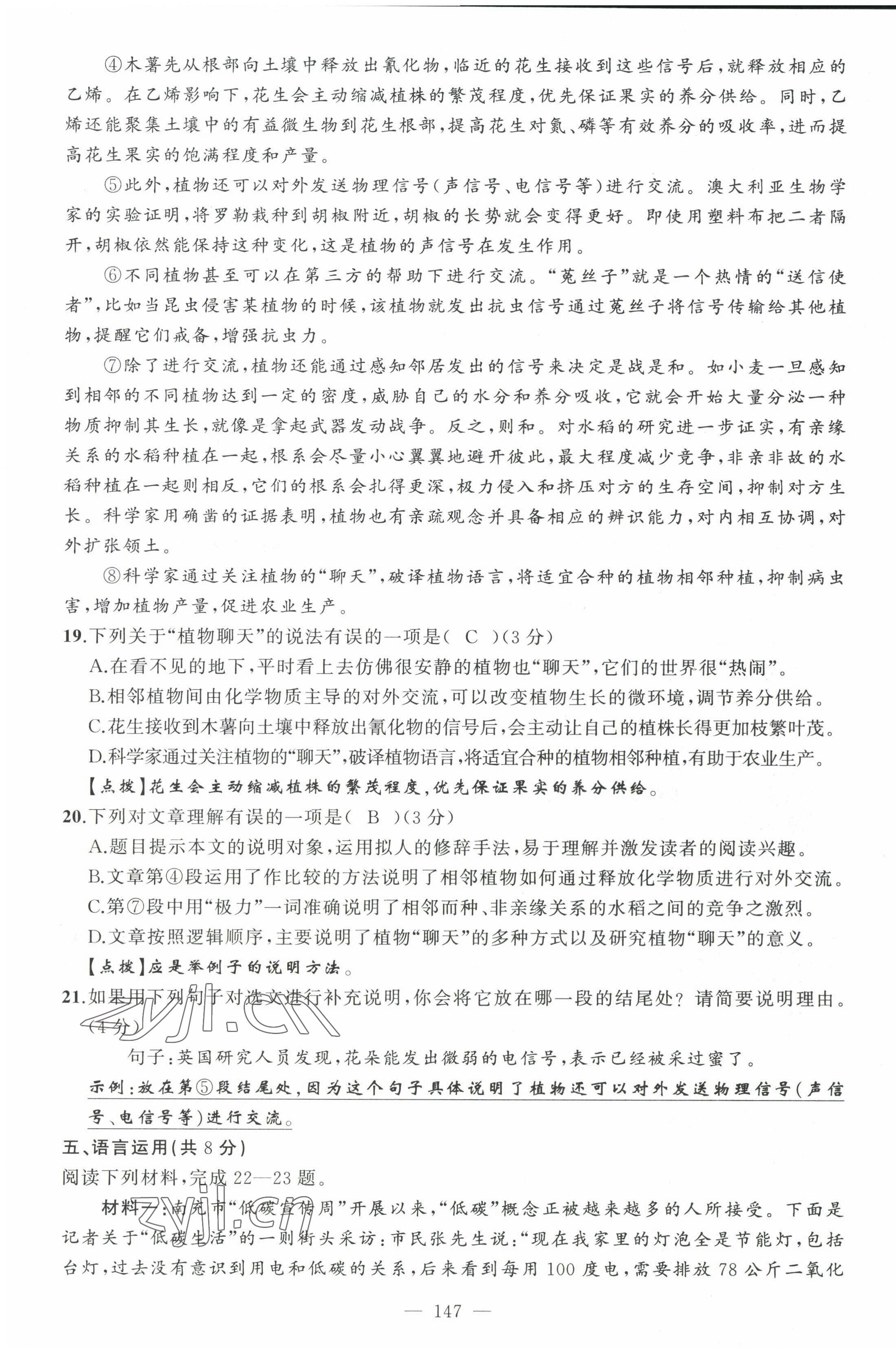 2022年原創(chuàng)新課堂八年級語文下冊人教版四川專版 第31頁