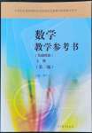 2022年基礎模塊高等教育出版社中職數學上冊高教版
