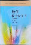 2022年基础模块高等教育出版社中职数学上册高教版