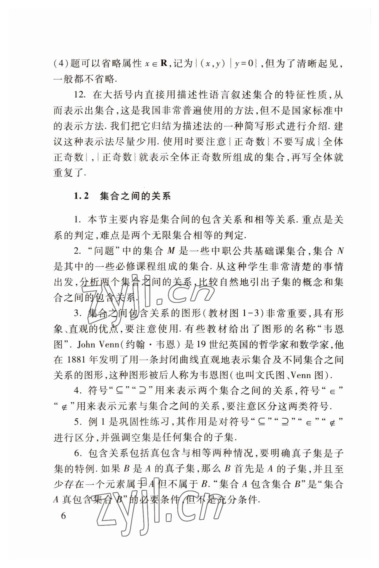 2022年基礎模塊高等教育出版社中職數(shù)學上冊高教版 參考答案第6頁