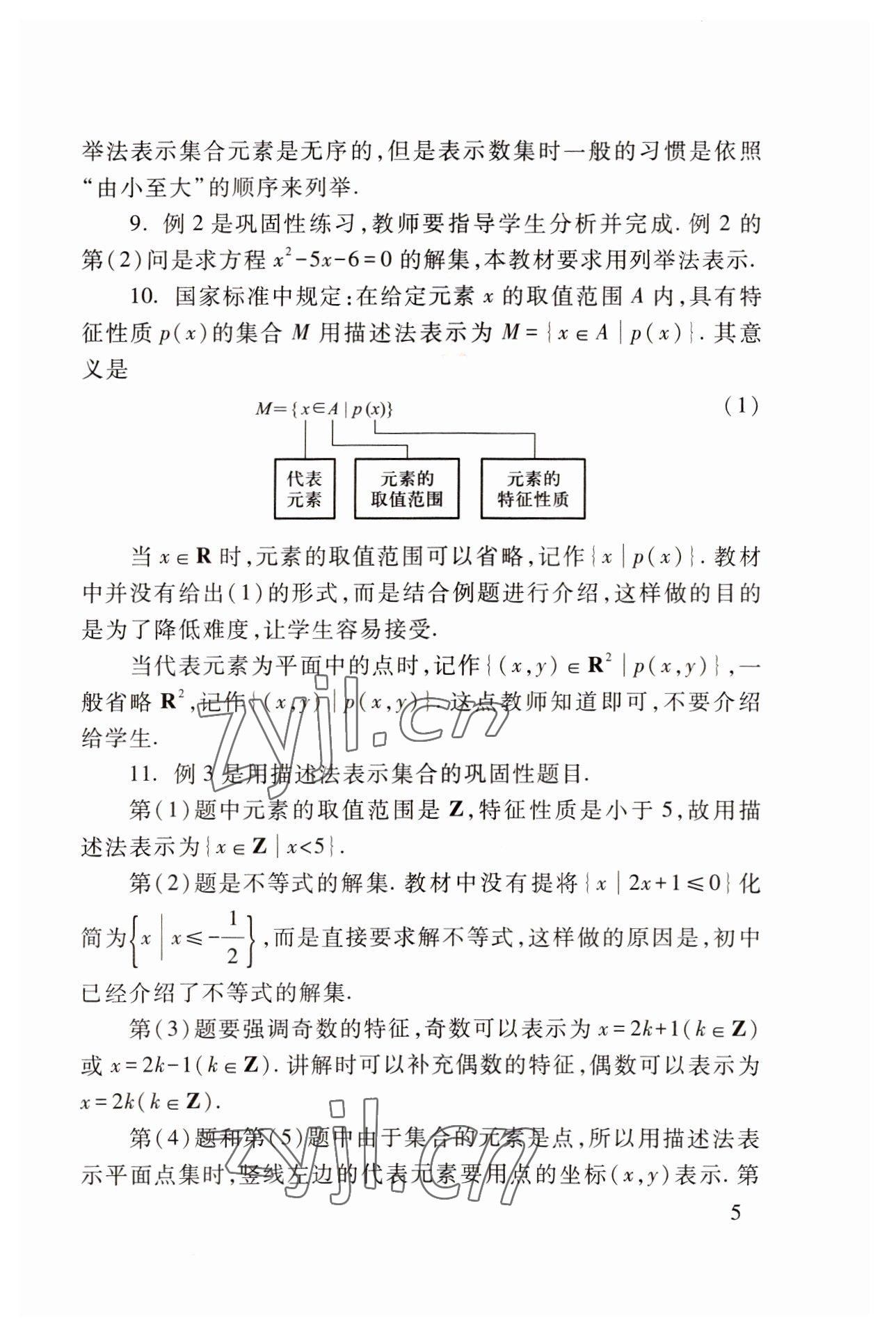 2022年基礎(chǔ)模塊高等教育出版社中職數(shù)學(xué)上冊(cè)高教版 參考答案第5頁