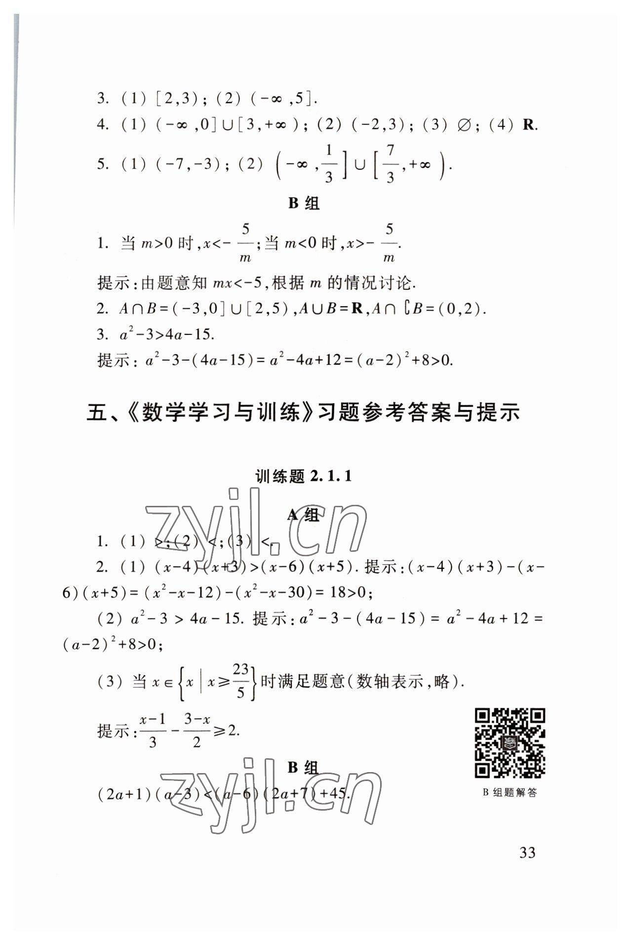 2022年基礎(chǔ)模塊高等教育出版社中職數(shù)學(xué)上冊高教版 參考答案第33頁