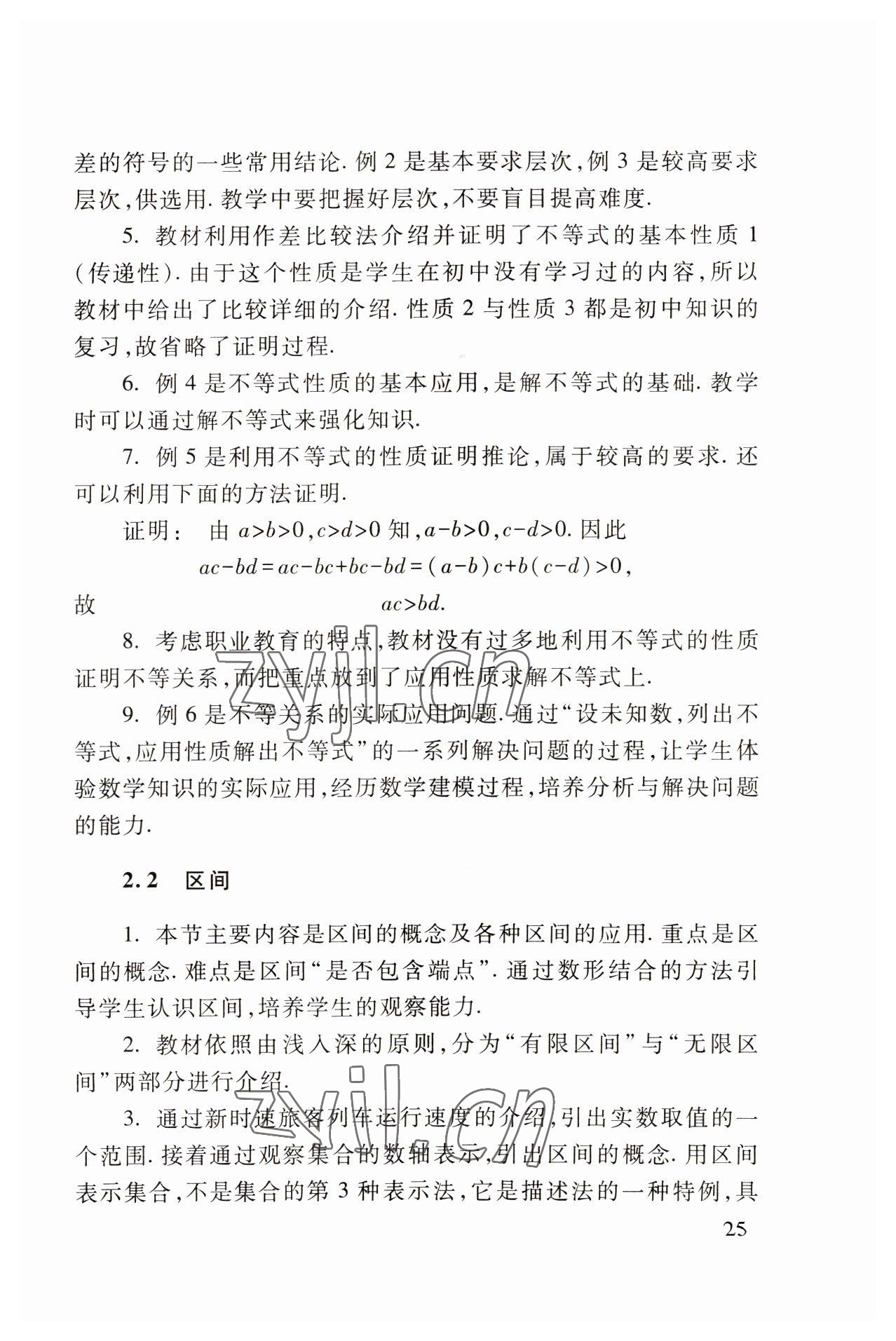 2022年基礎(chǔ)模塊高等教育出版社中職數(shù)學(xué)上冊(cè)高教版 參考答案第25頁(yè)