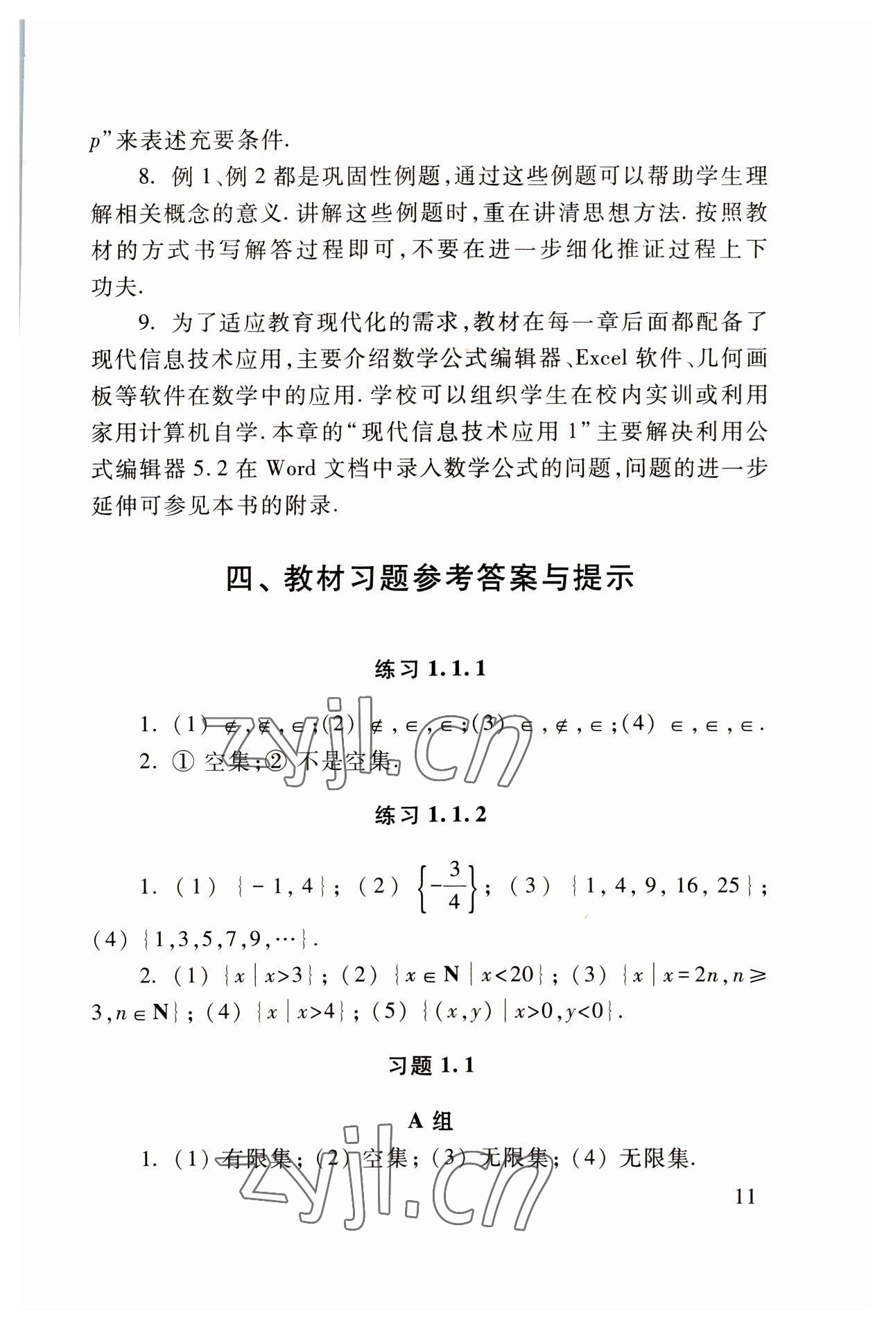 2022年基礎(chǔ)模塊高等教育出版社中職數(shù)學(xué)上冊高教版 參考答案第11頁