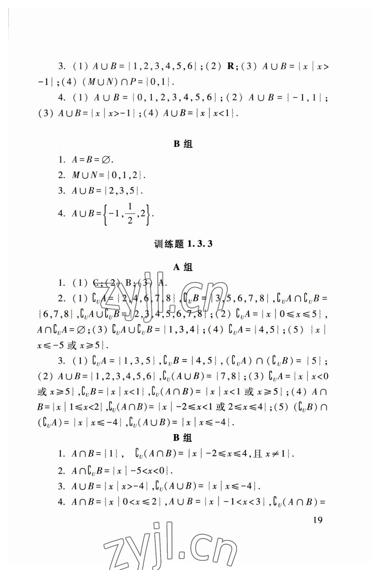 2022年基礎(chǔ)模塊高等教育出版社中職數(shù)學(xué)上冊高教版 參考答案第19頁