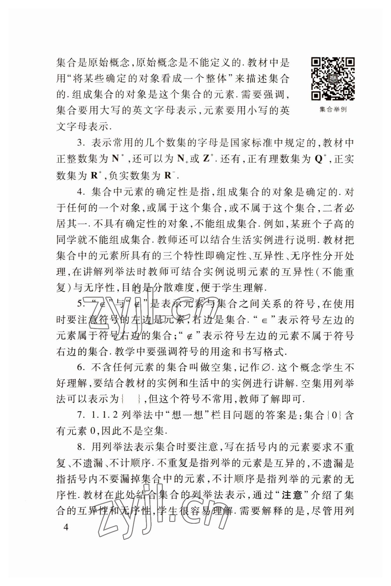 2022年基礎(chǔ)模塊高等教育出版社中職數(shù)學(xué)上冊高教版 參考答案第4頁