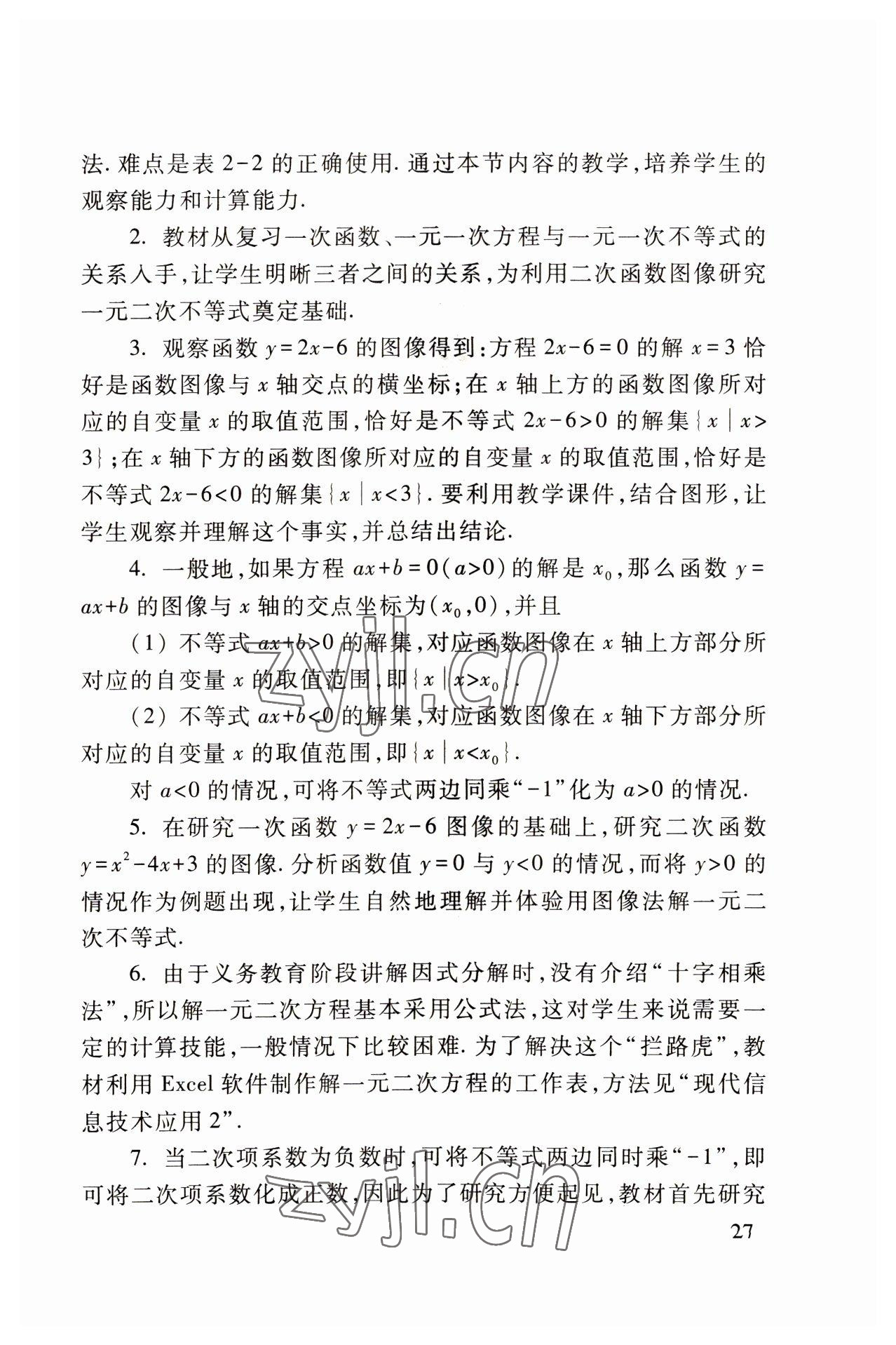 2022年基础模块高等教育出版社中职数学上册高教版 参考答案第27页