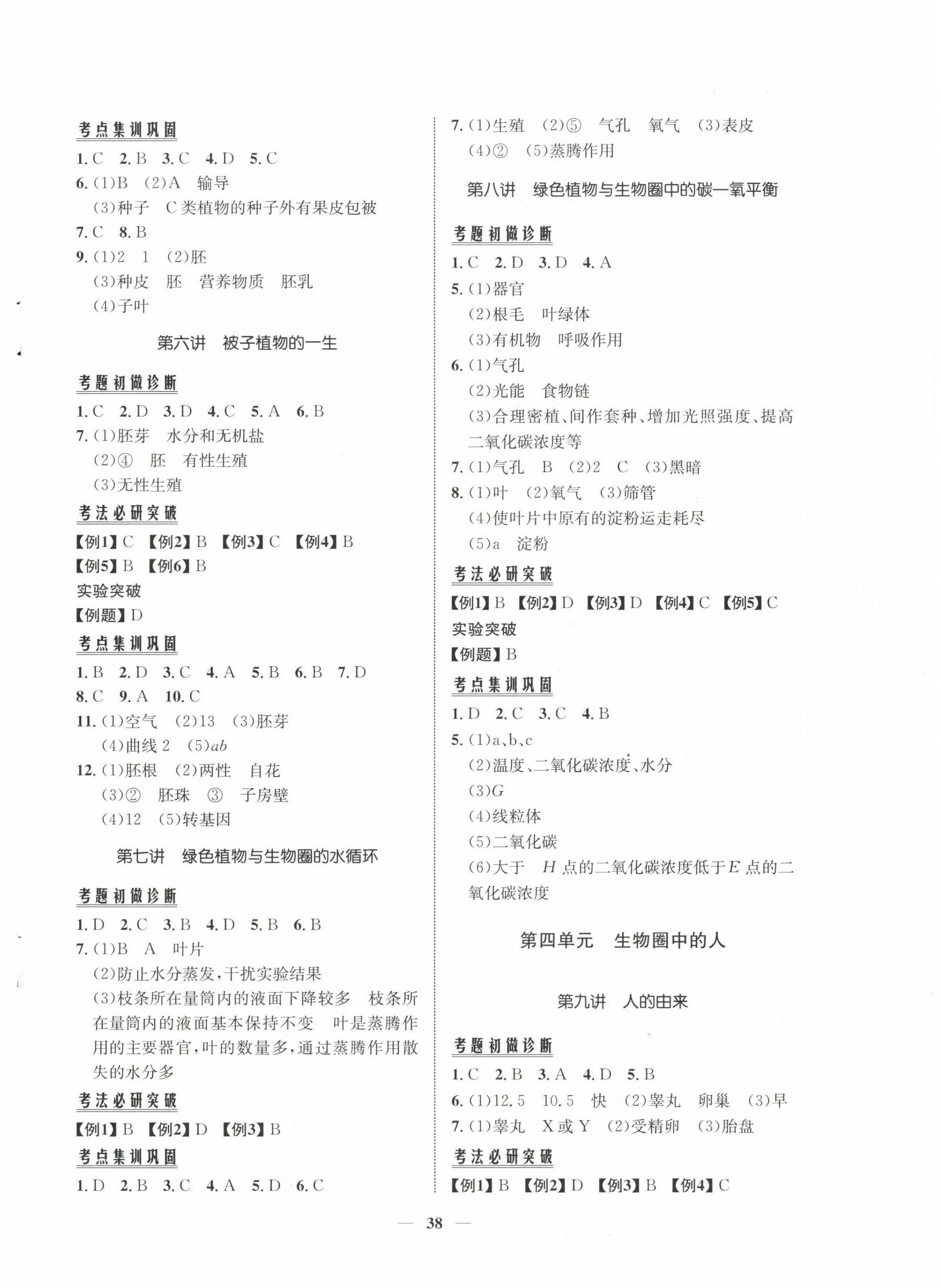 2022年毕业综合练习册生物 第2页