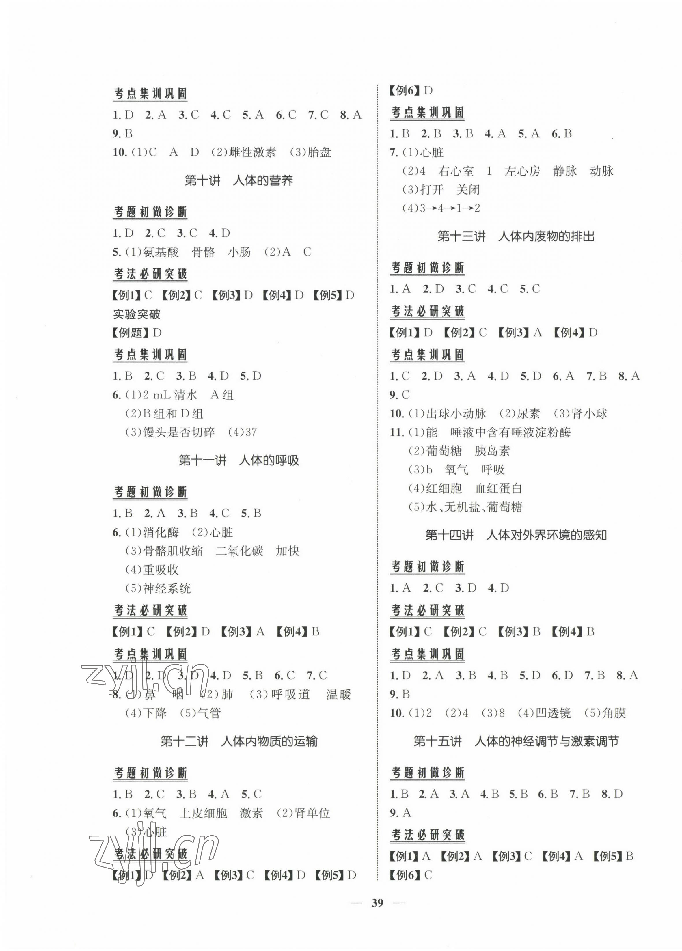 2022年毕业综合练习册生物 第3页