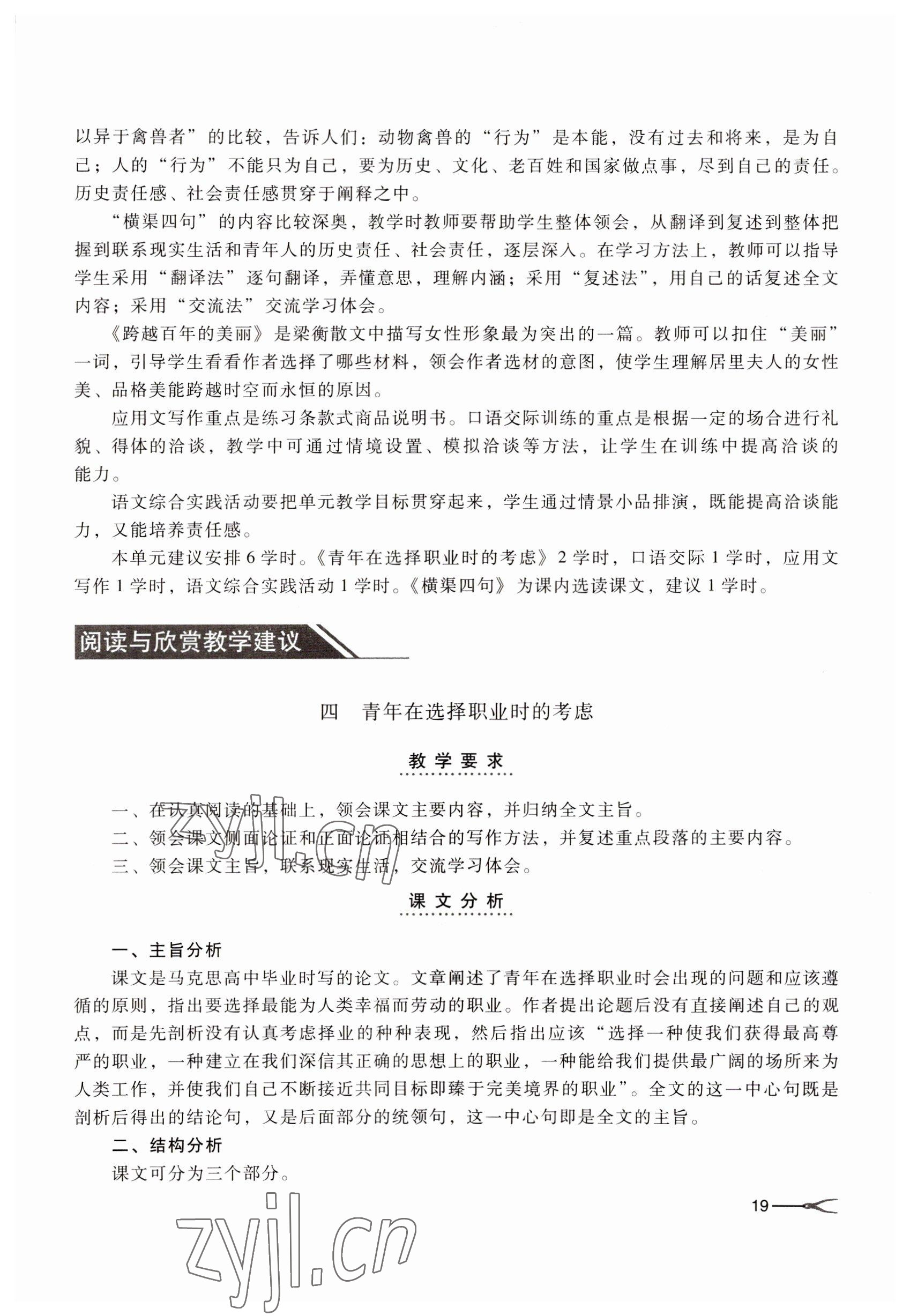 2022年職業(yè)模塊高等教育出版社中職語文高教版 參考答案第19頁