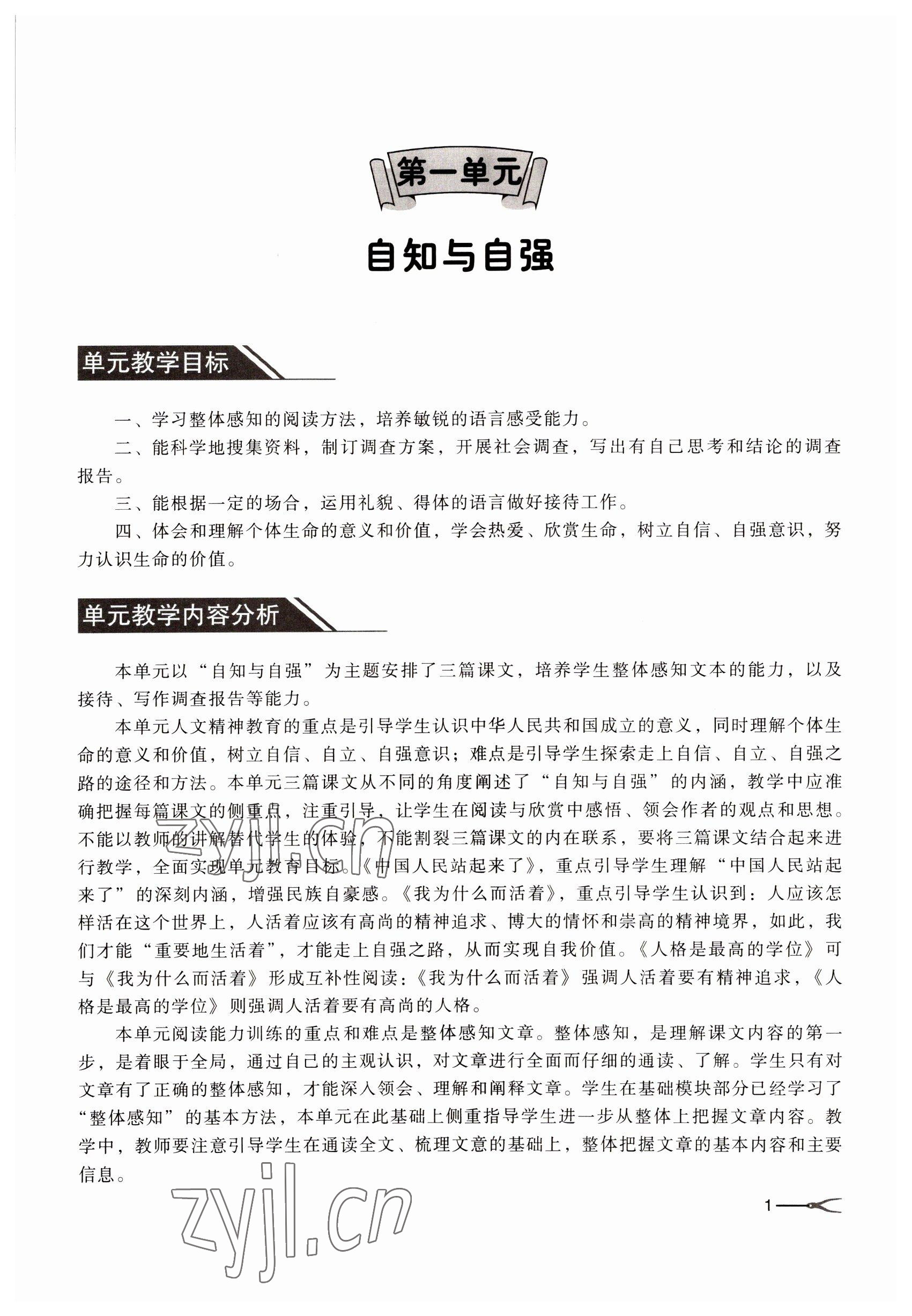 2022年職業(yè)模塊高等教育出版社中職語文高教版 參考答案第1頁