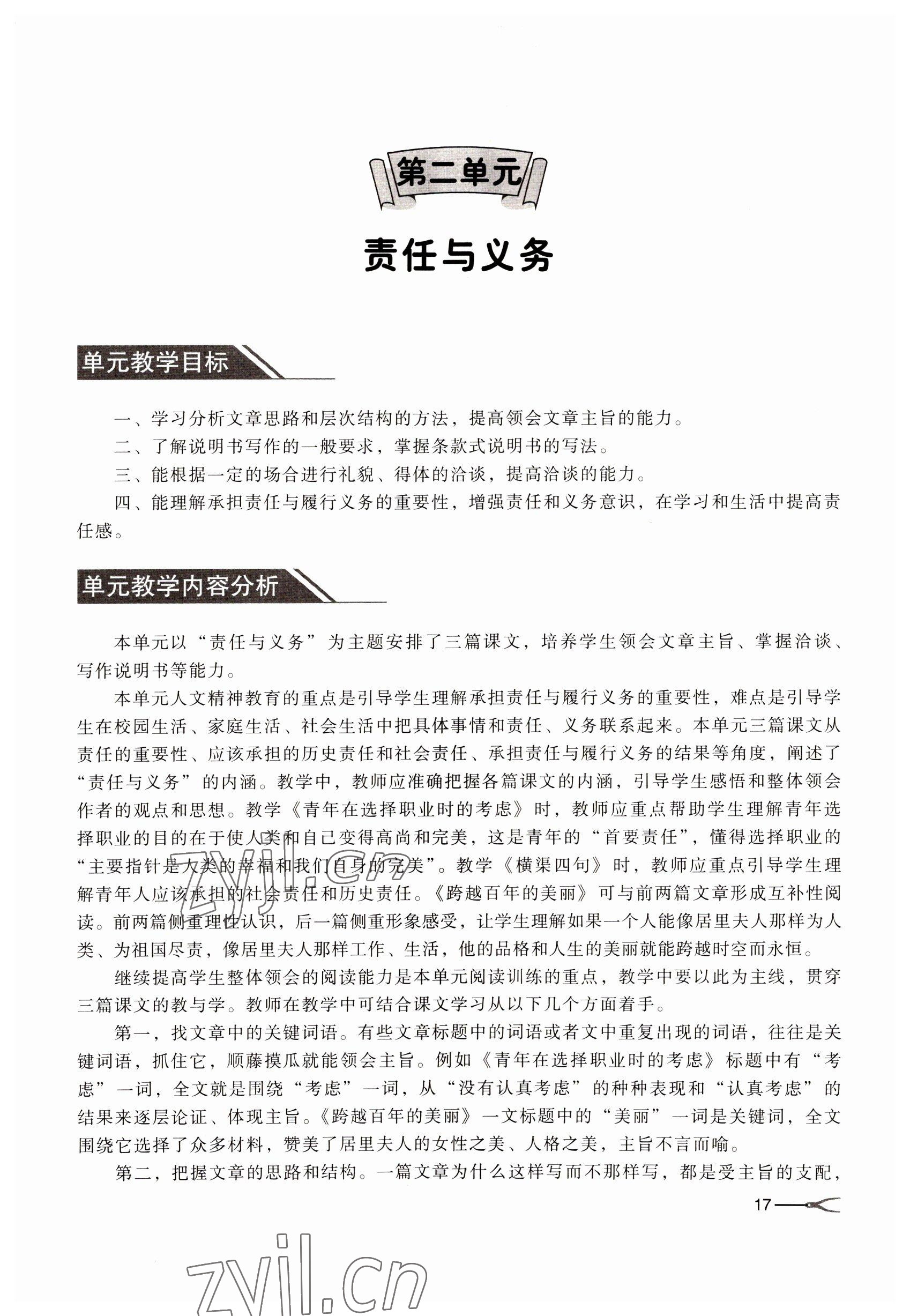 2022年職業(yè)模塊高等教育出版社中職語文高教版 參考答案第17頁