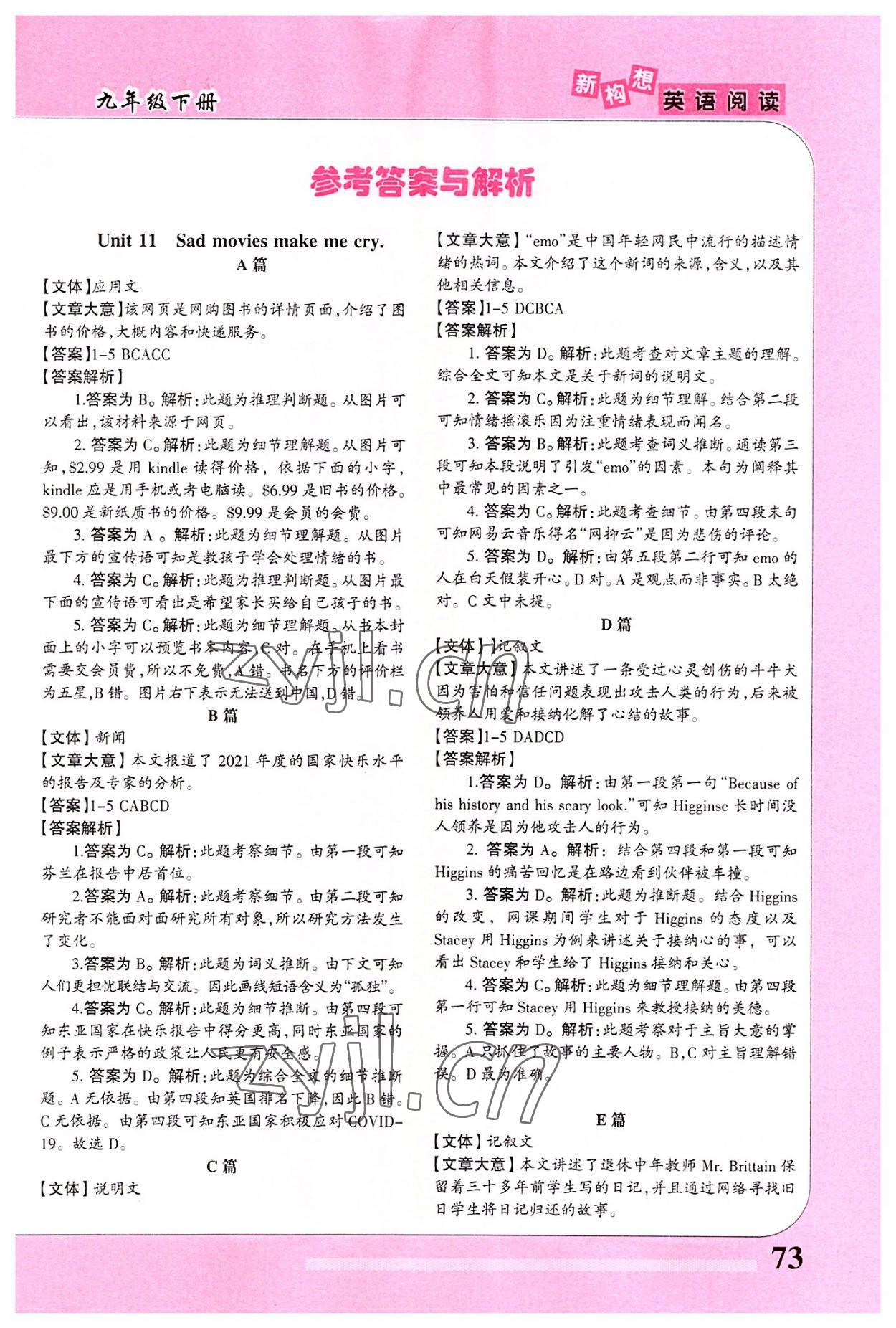 2022年新構(gòu)想英語閱讀訓(xùn)練九年級(jí)下冊人教版 第1頁