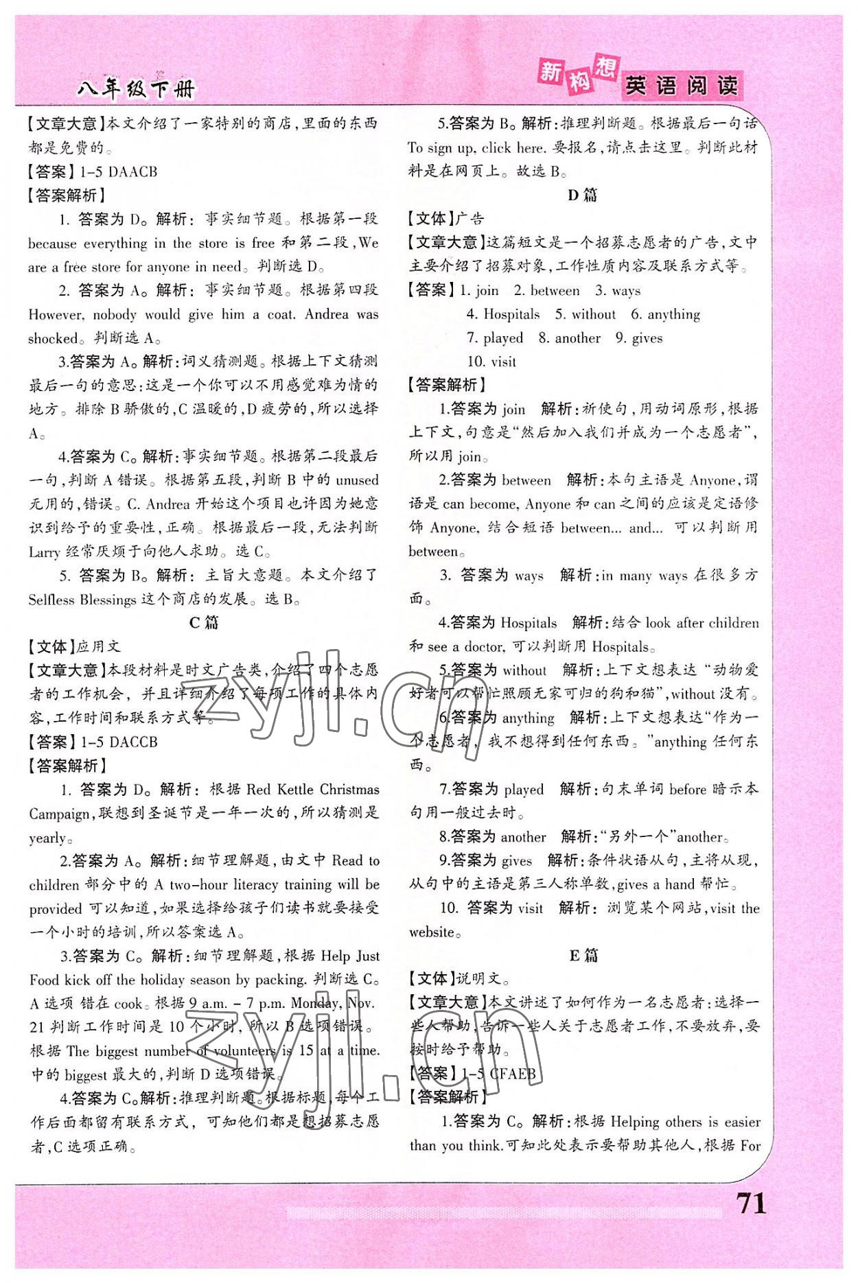 2022年新構(gòu)想英語閱讀訓(xùn)練八年級下冊人教版 第3頁