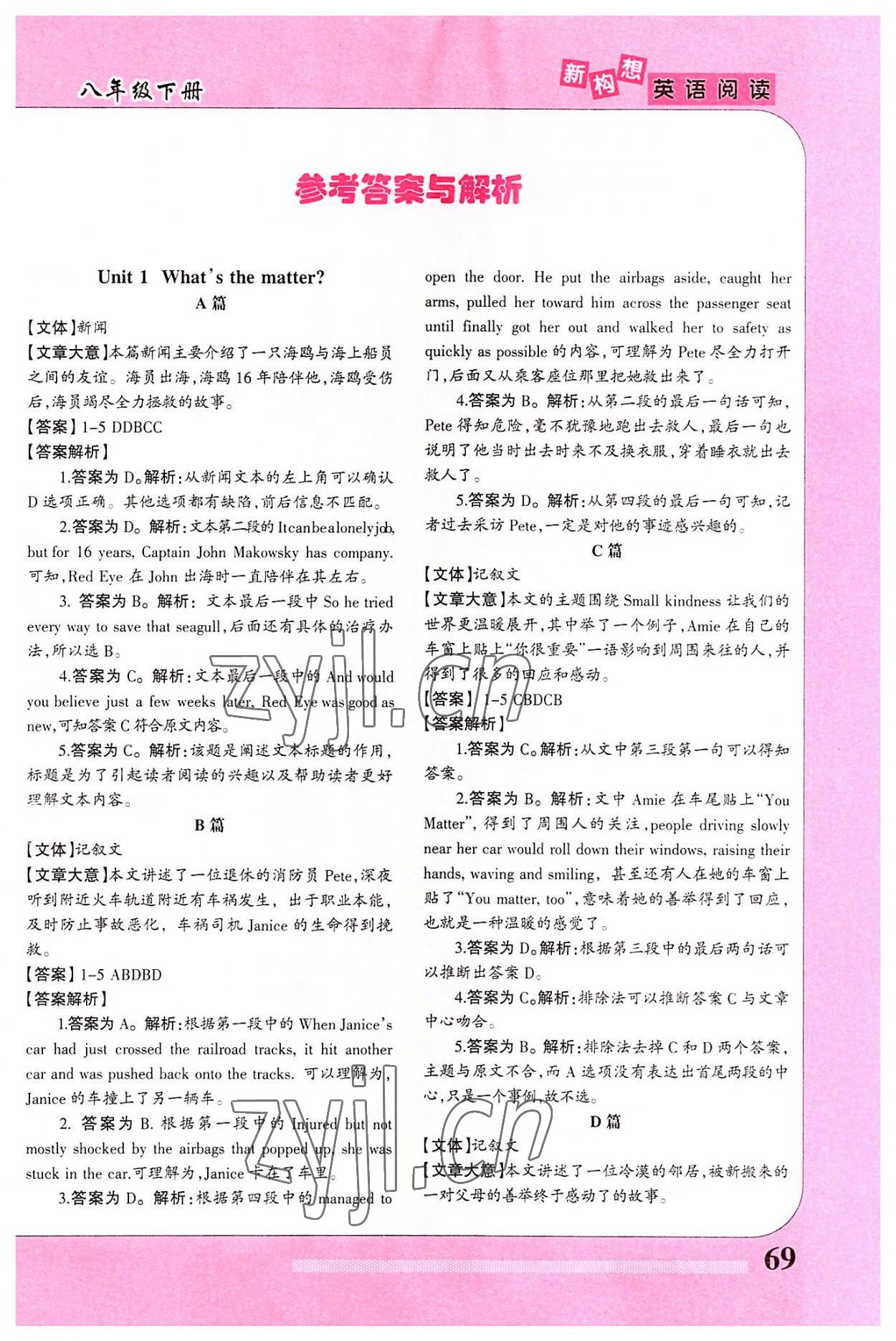 2022年新構(gòu)想英語閱讀訓(xùn)練八年級下冊人教版 第1頁