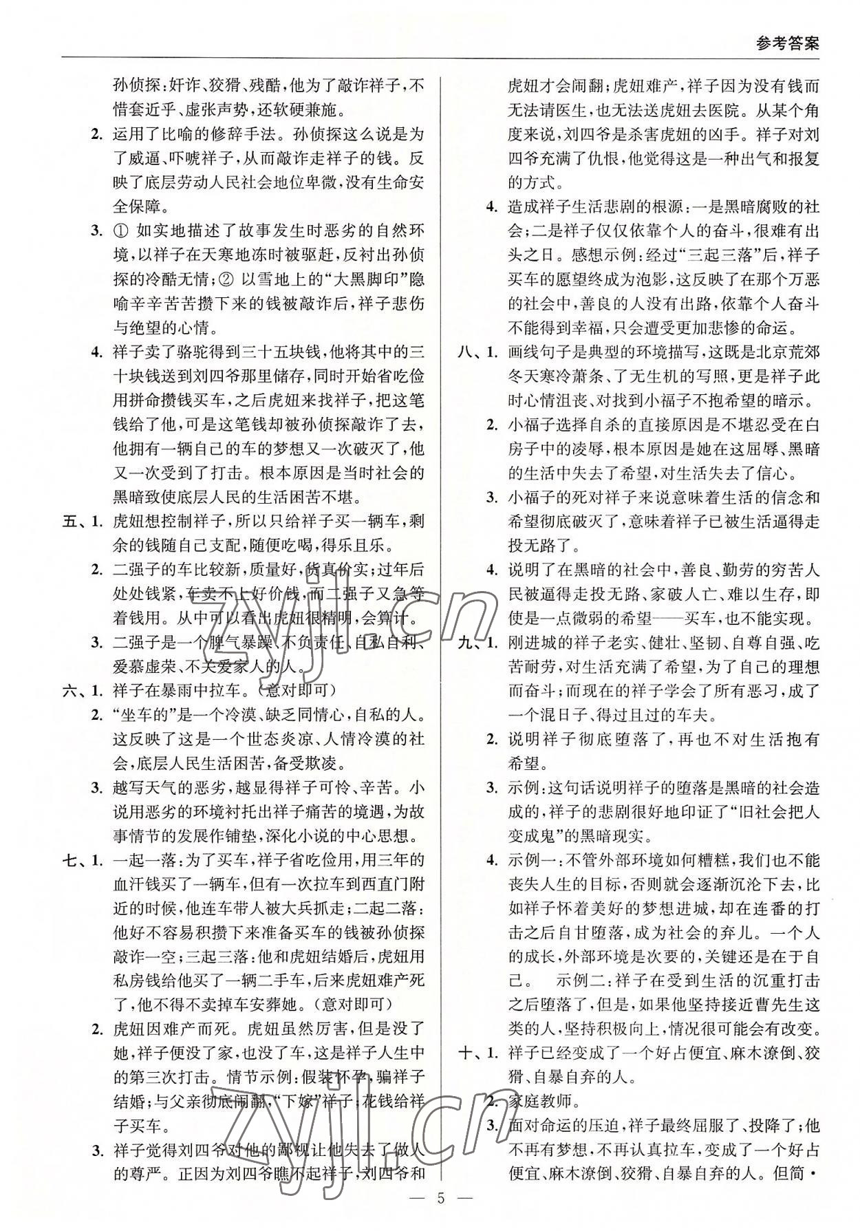 2022年輕松拿下基礎(chǔ)分七年級(jí)語文下冊(cè)人教版 第5頁