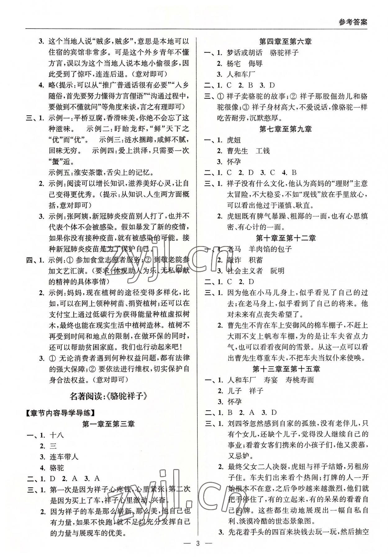 2022年輕松拿下基礎分七年級語文下冊人教版 第3頁