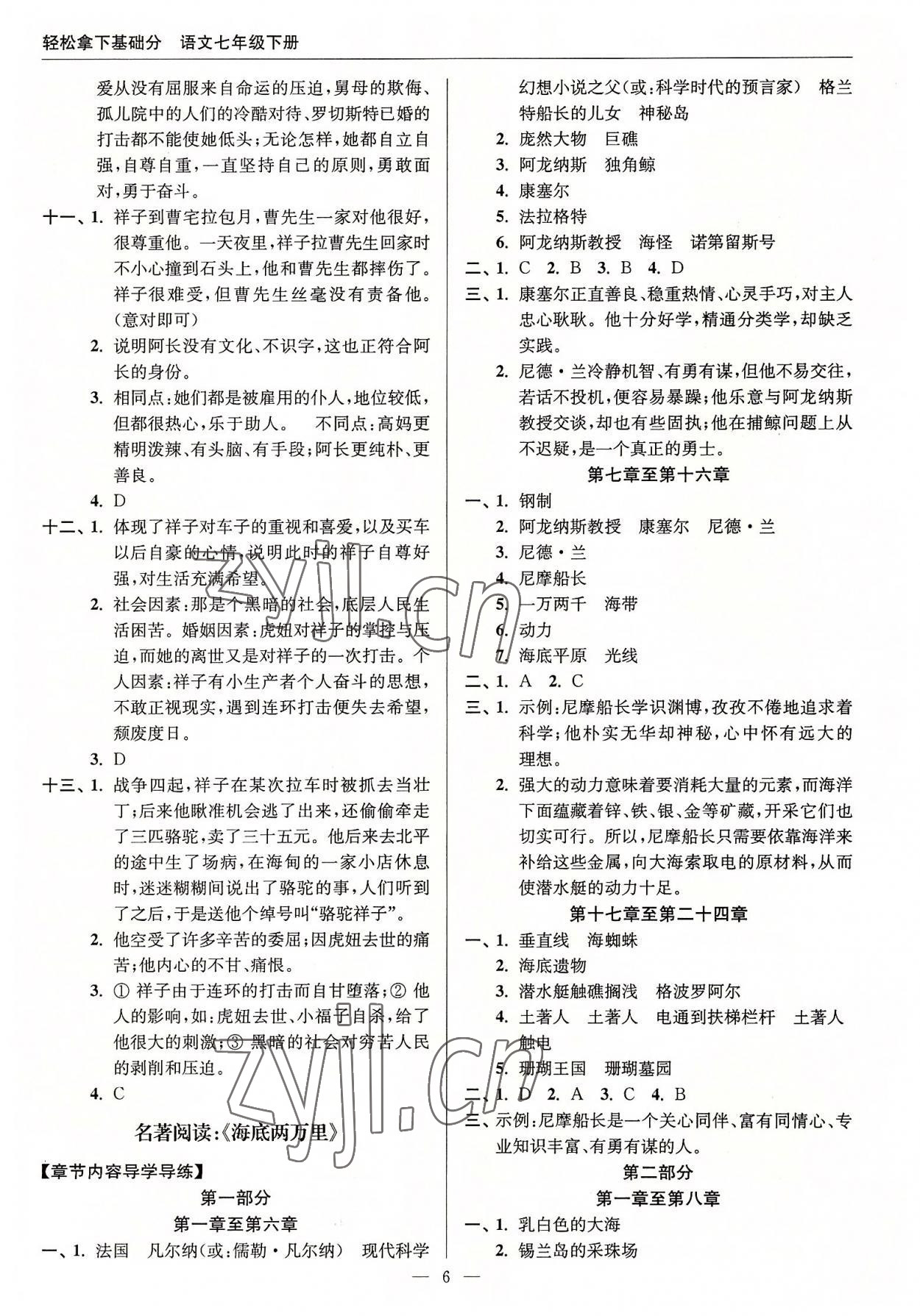 2022年輕松拿下基礎(chǔ)分七年級(jí)語文下冊(cè)人教版 第6頁(yè)