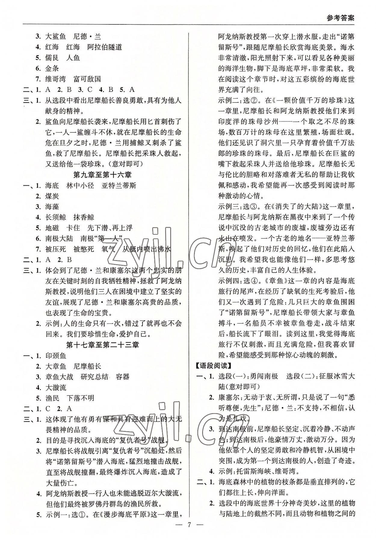 2022年輕松拿下基礎(chǔ)分七年級(jí)語(yǔ)文下冊(cè)人教版 第7頁(yè)