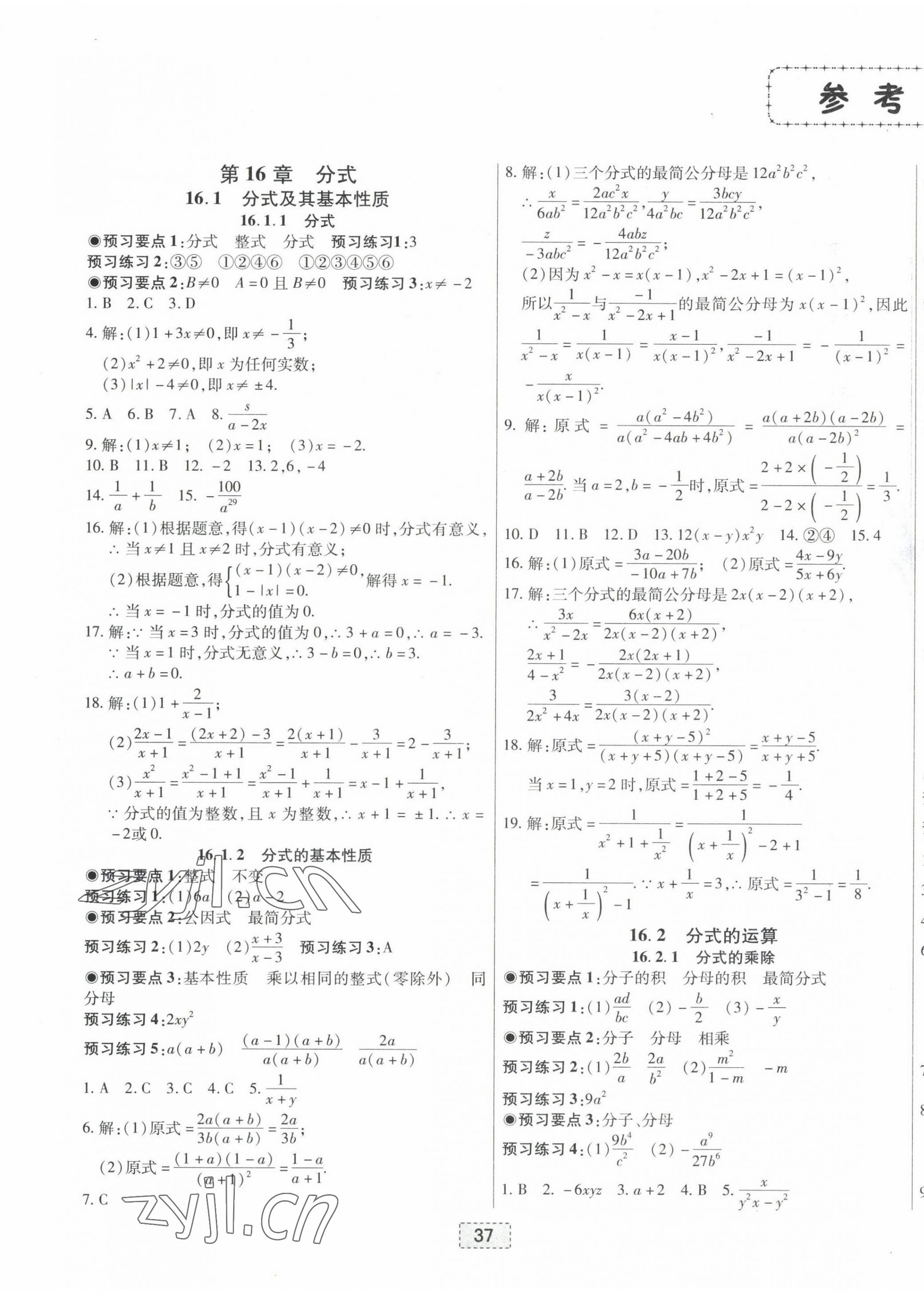 2022年練重點八年級數學下冊華師大版河南專版 第1頁