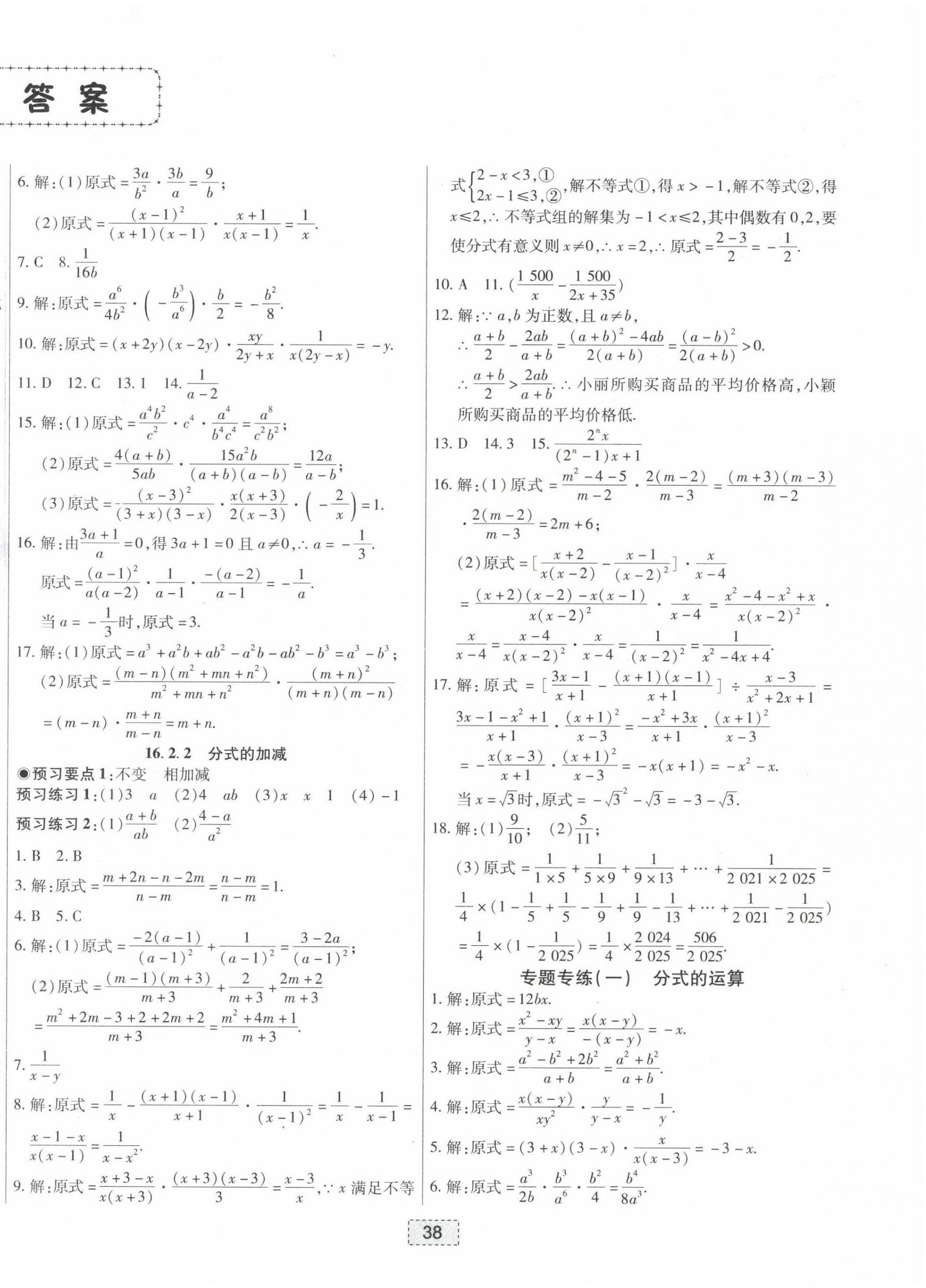 2022年練重點八年級數學下冊華師大版河南專版 第2頁