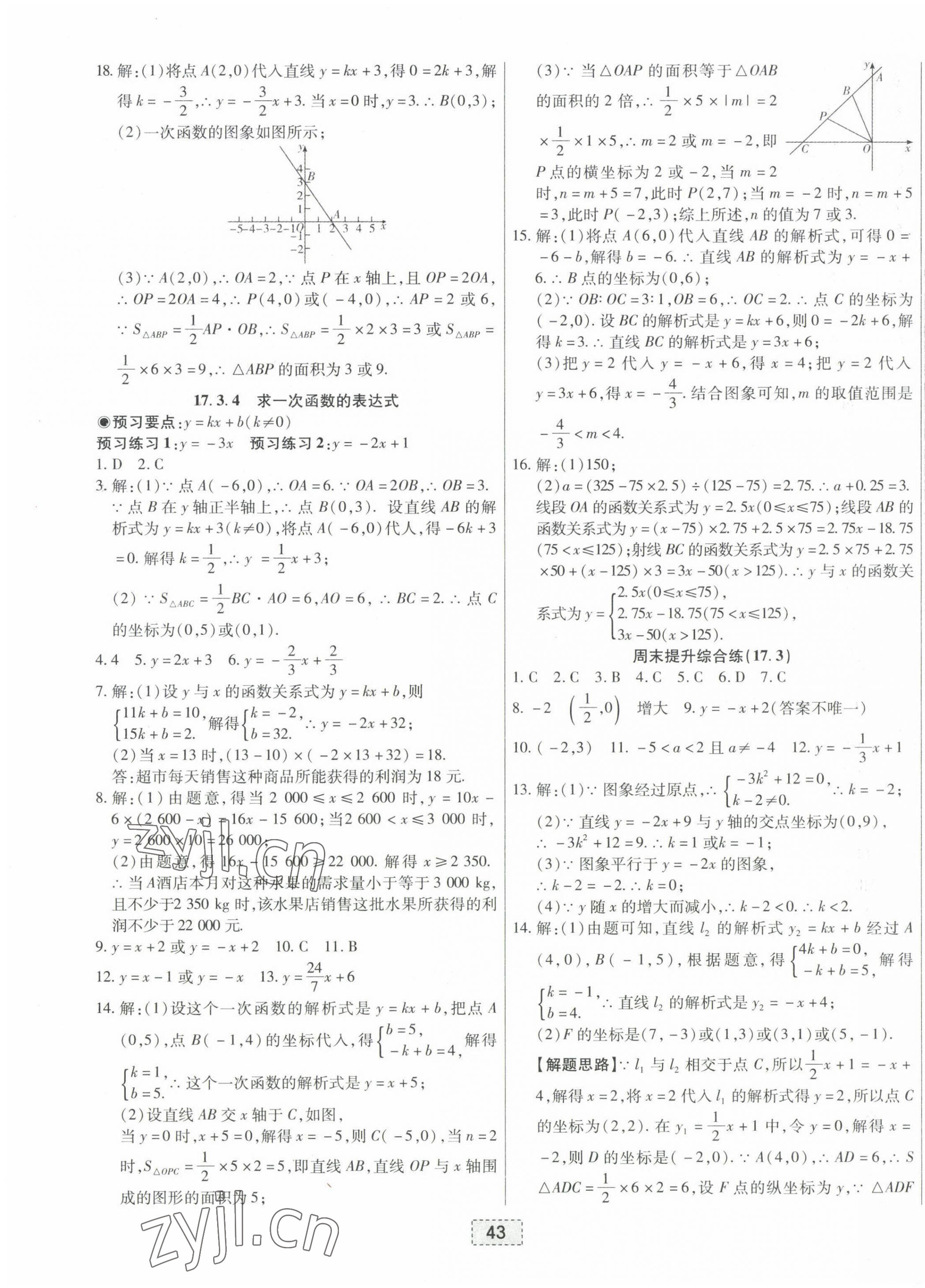 2022年練重點八年級數學下冊華師大版河南專版 第7頁