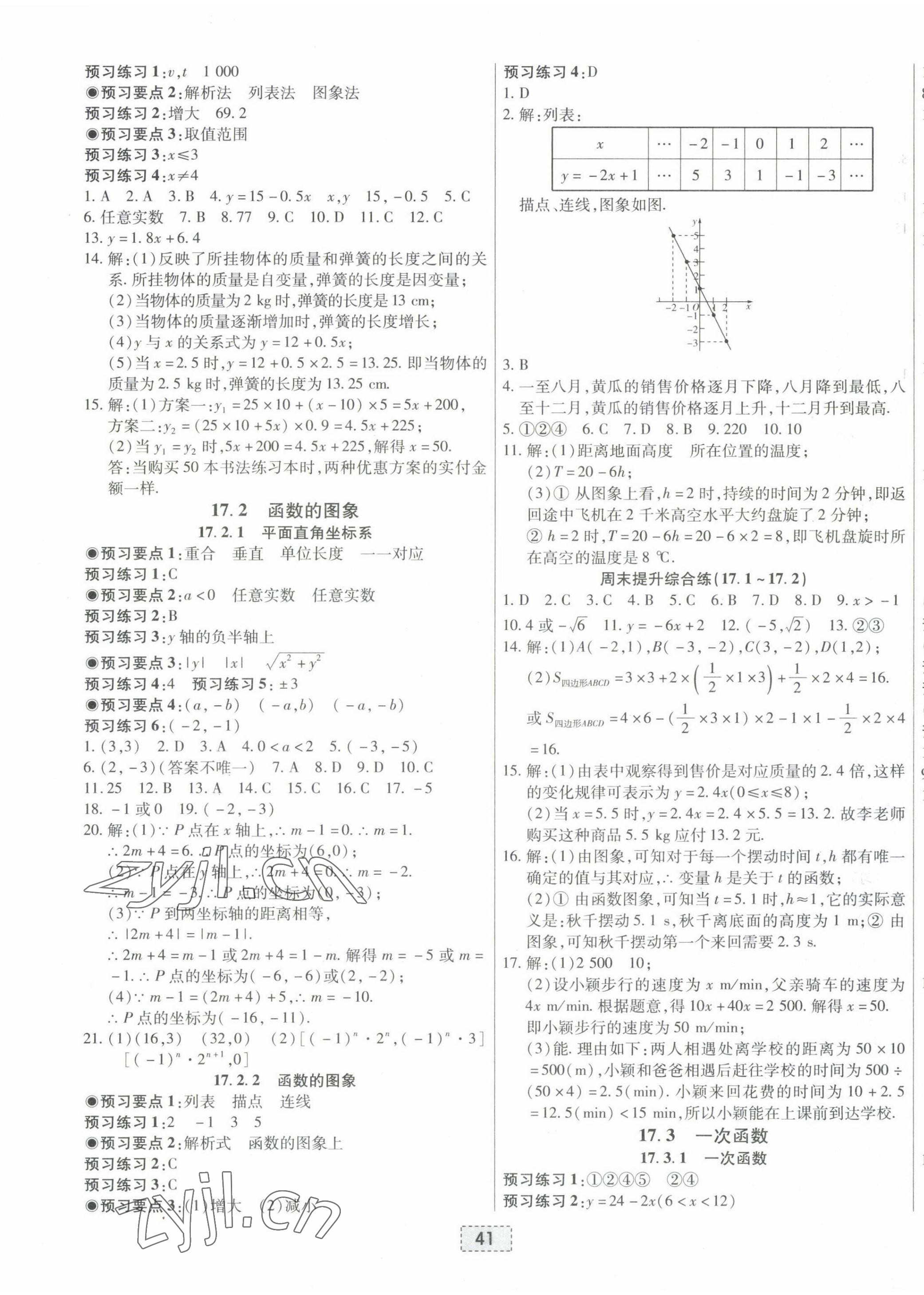 2022年練重點八年級數學下冊華師大版河南專版 第5頁