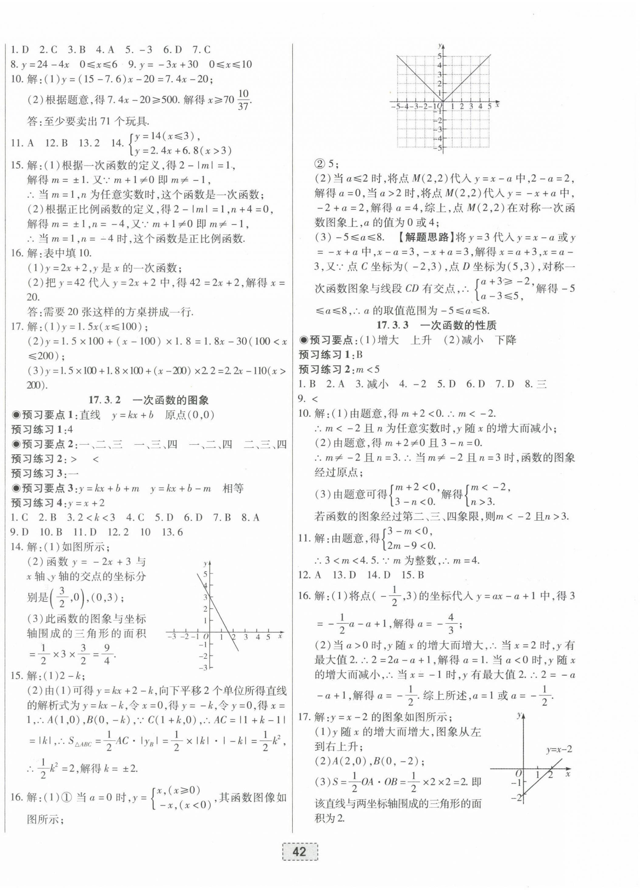2022年練重點八年級數學下冊華師大版河南專版 第6頁