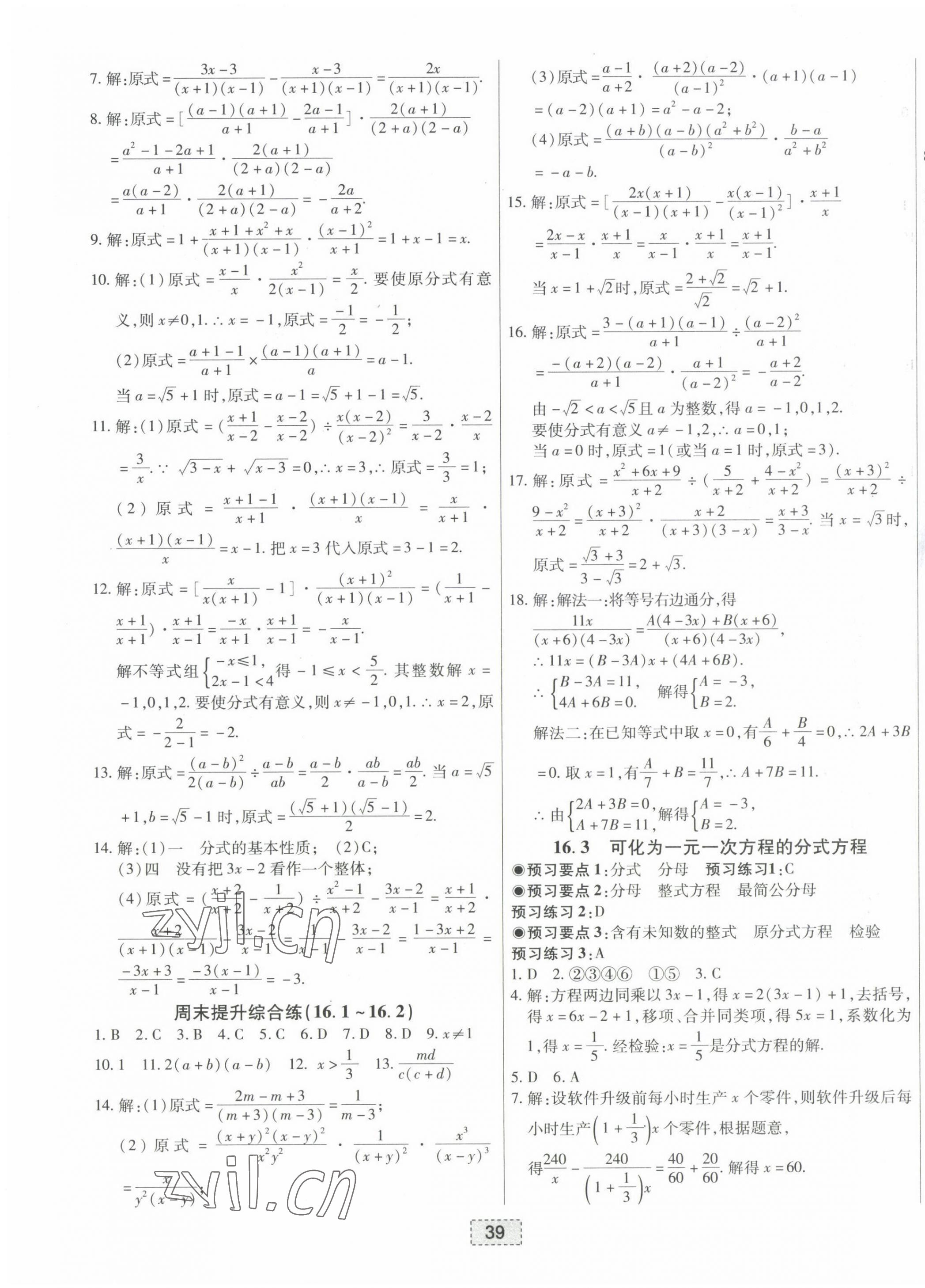 2022年練重點八年級數(shù)學(xué)下冊華師大版河南專版 第3頁