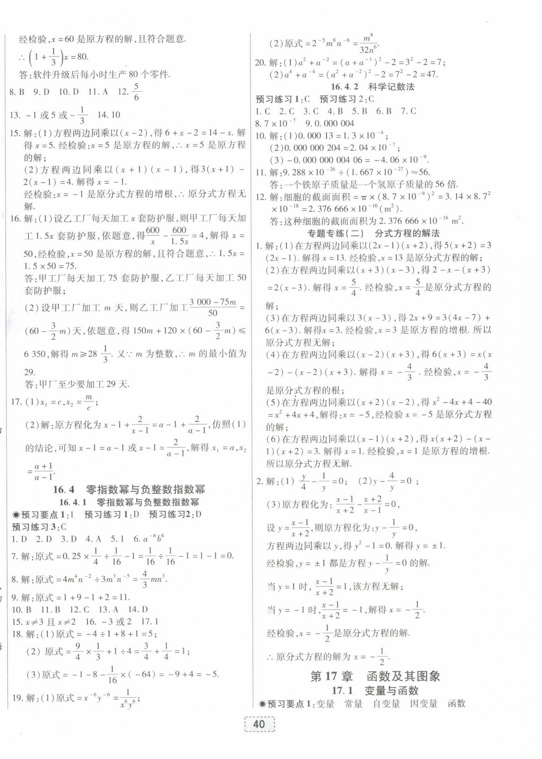 2022年練重點八年級數學下冊華師大版河南專版 第4頁