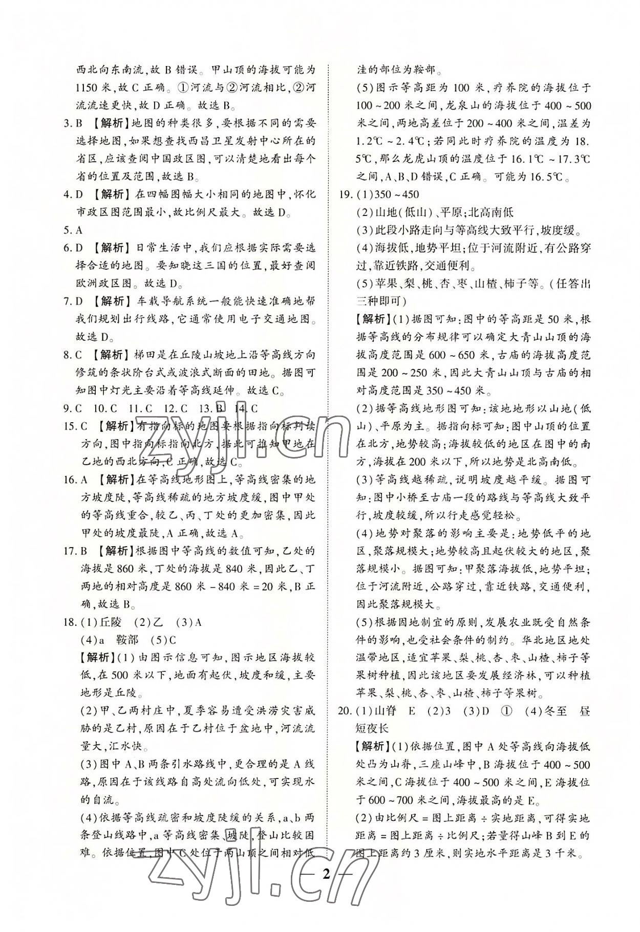 2022年中考对策地理人教版河南专版 参考答案第2页