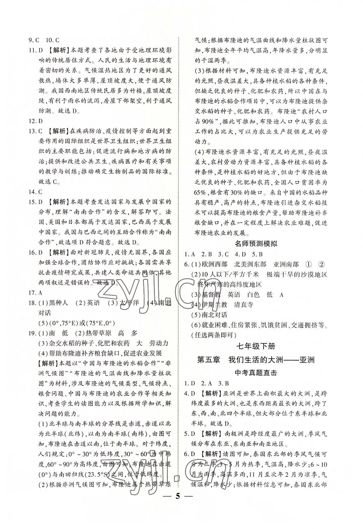 2022年中考对策地理人教版河南专版 参考答案第5页