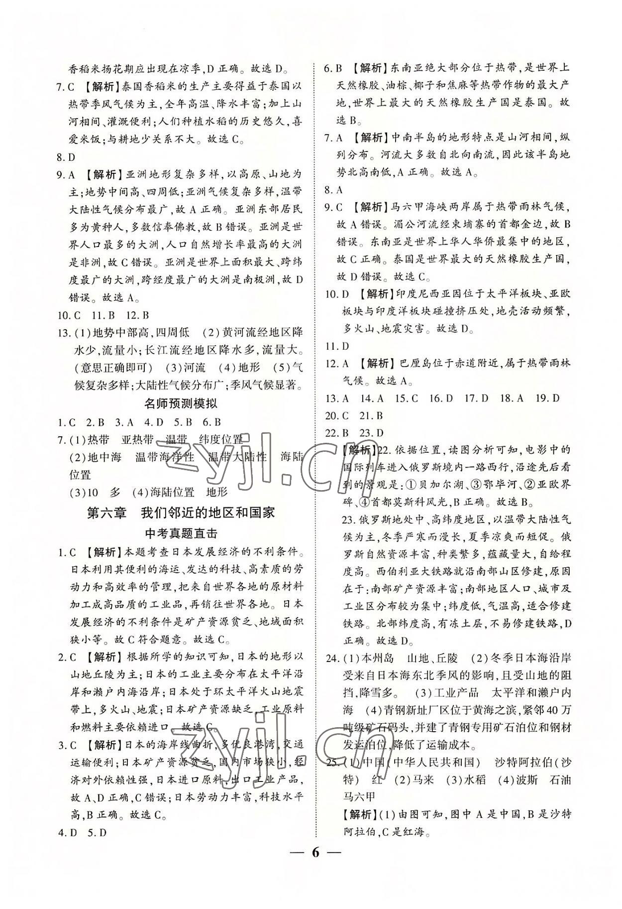 2022年中考对策地理人教版河南专版 参考答案第6页