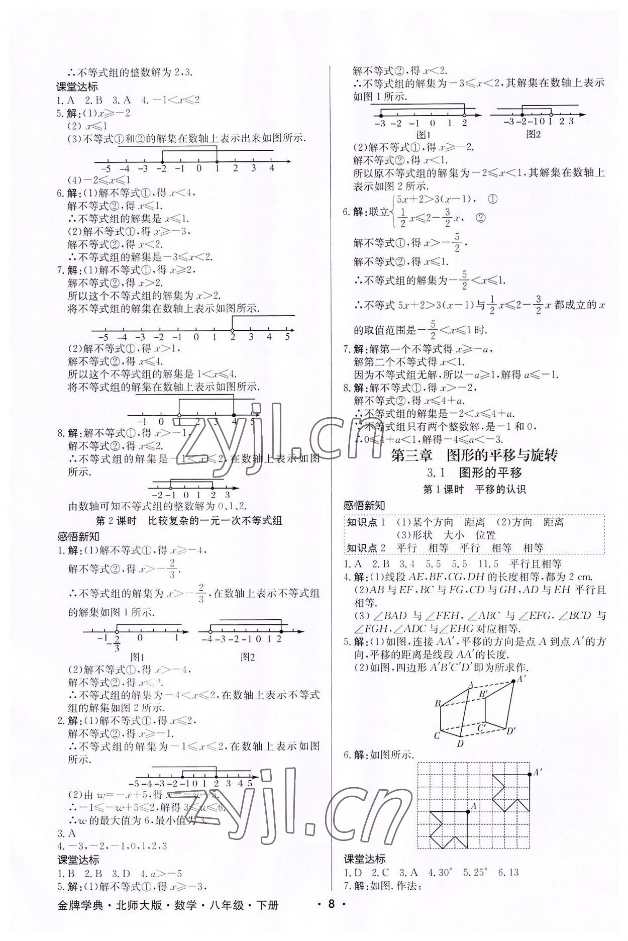 2022年金牌學典八年級數學下冊北師大版 第8頁