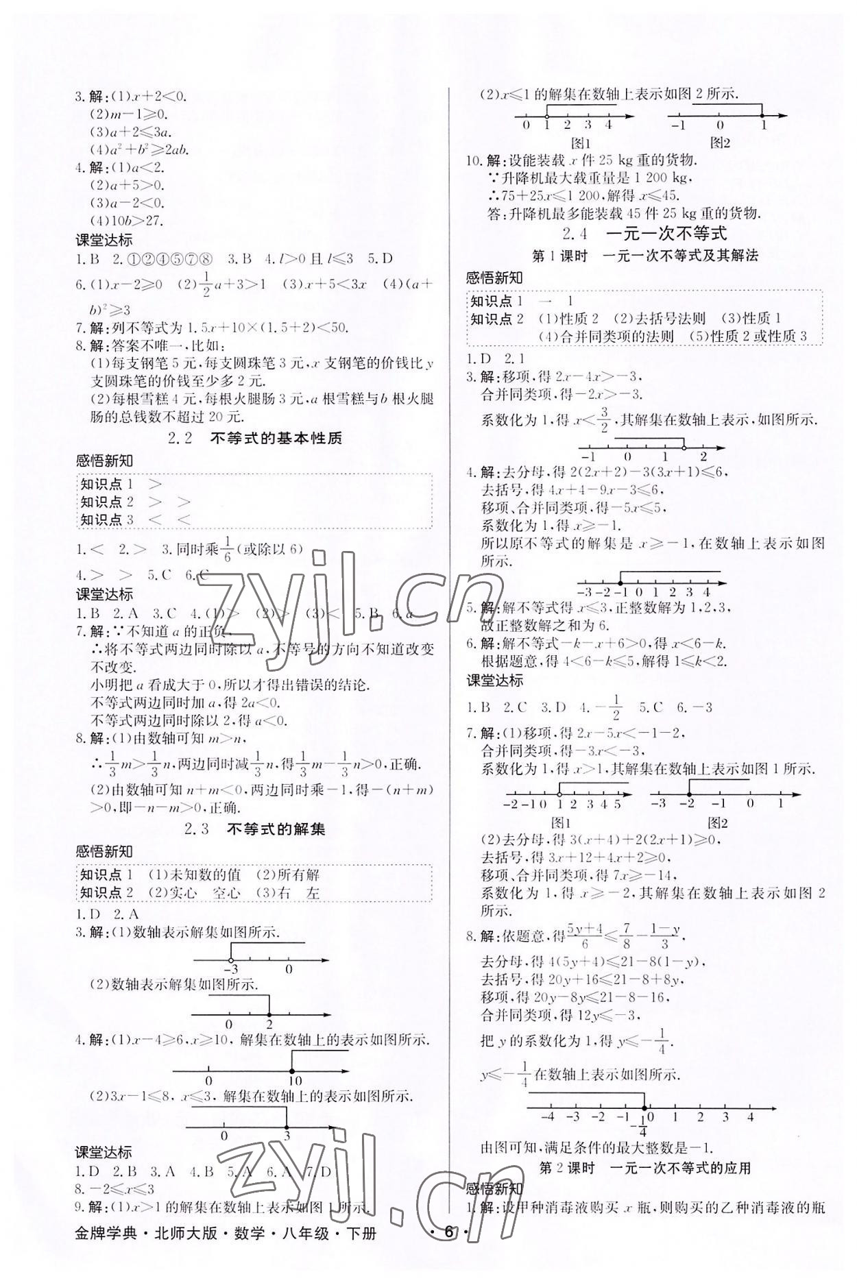 2022年金牌學典八年級數學下冊北師大版 第6頁